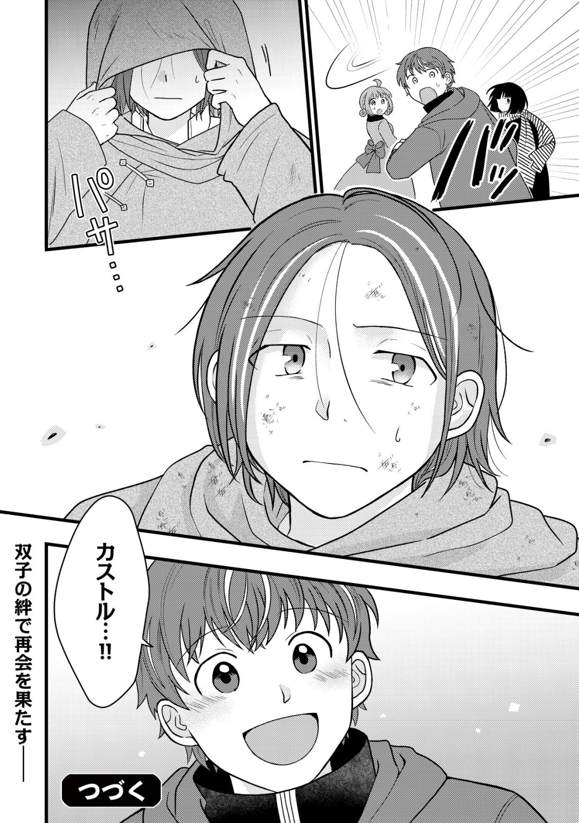 Saikyou Gift de Ryouchi Keiei Slow Life Chapter 39 24ページ
