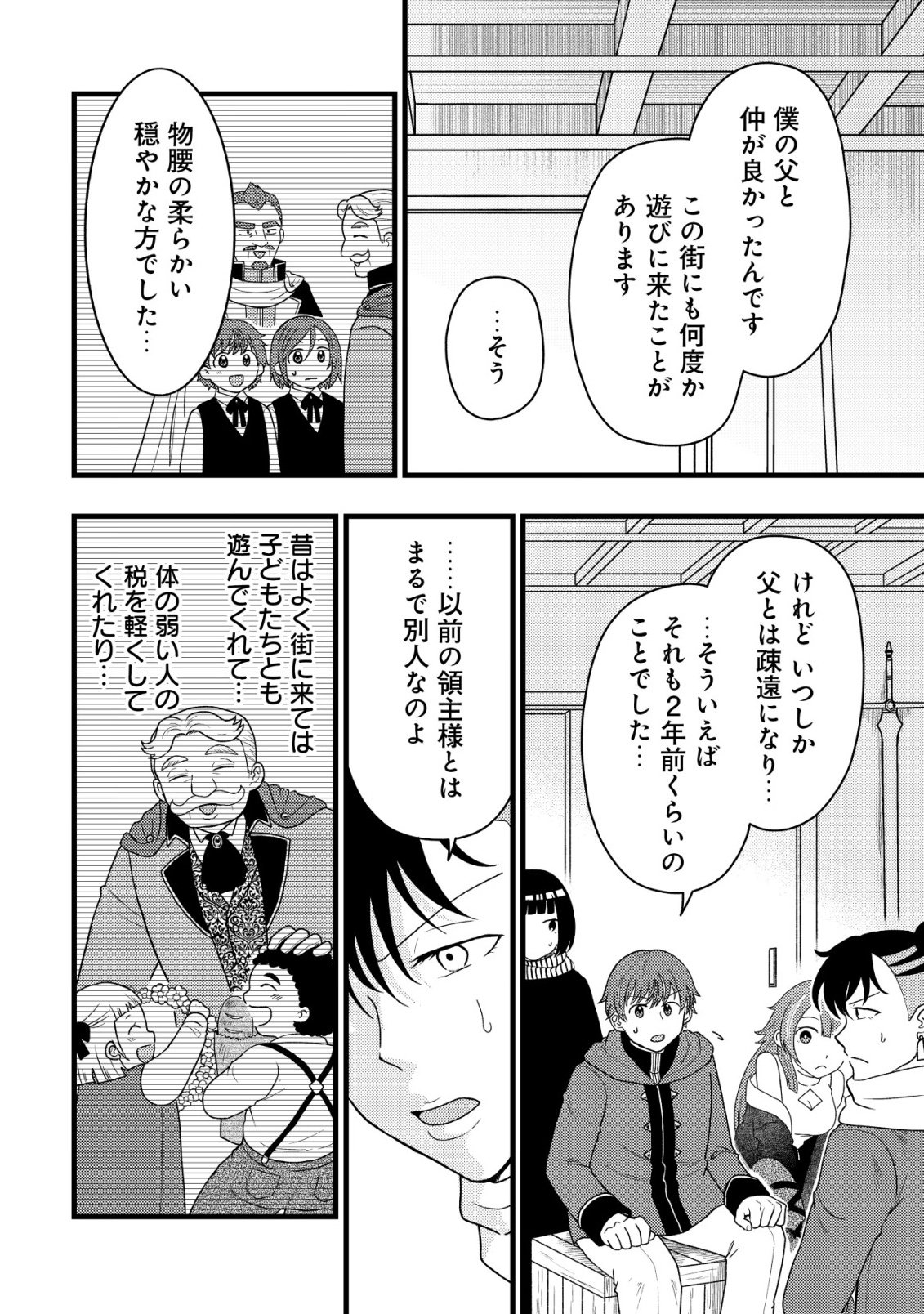 Saikyou Gift de Ryouchi Keiei Slow Life Chapter 39 4ページ