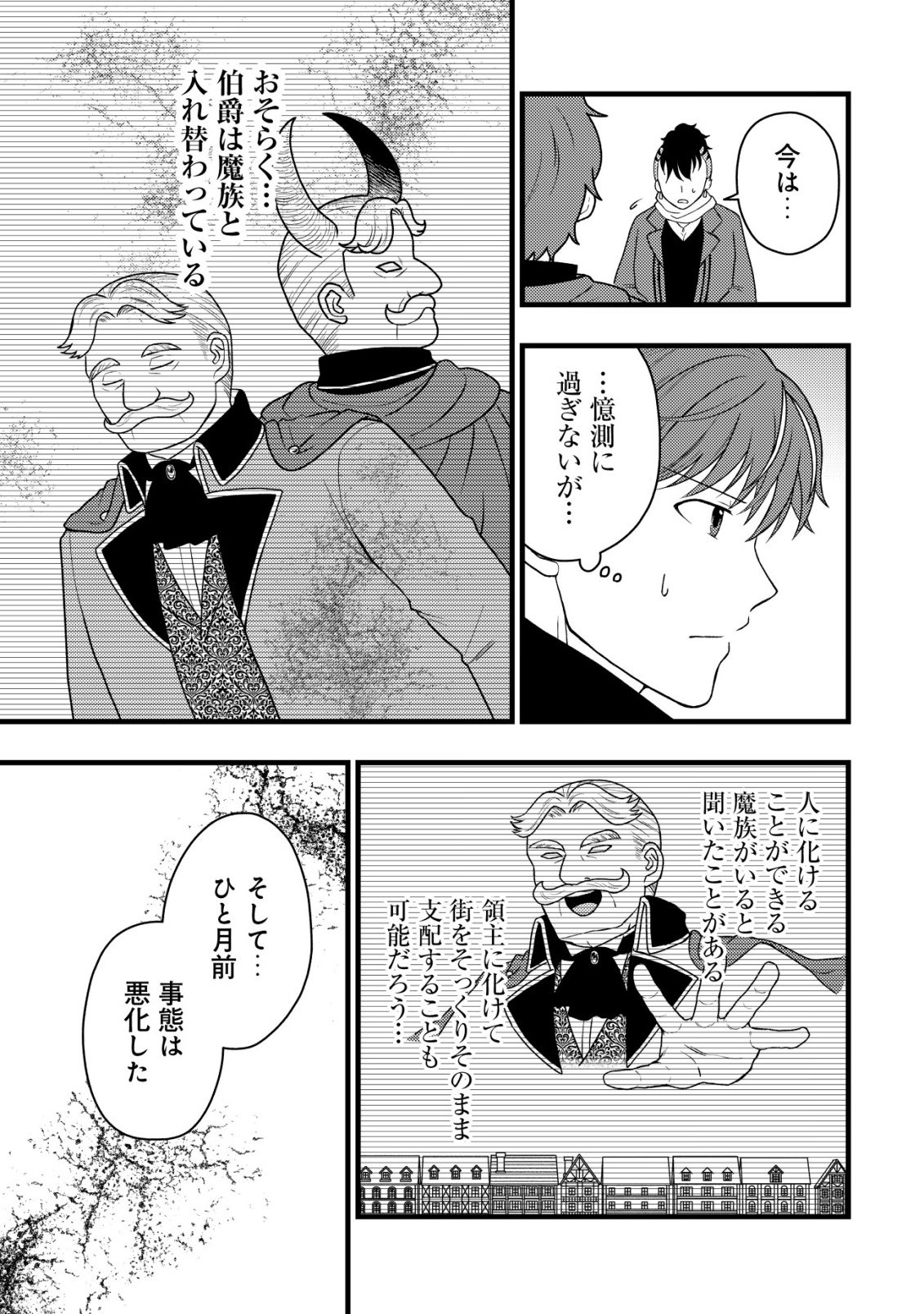 Saikyou Gift de Ryouchi Keiei Slow Life Chapter 39 5ページ