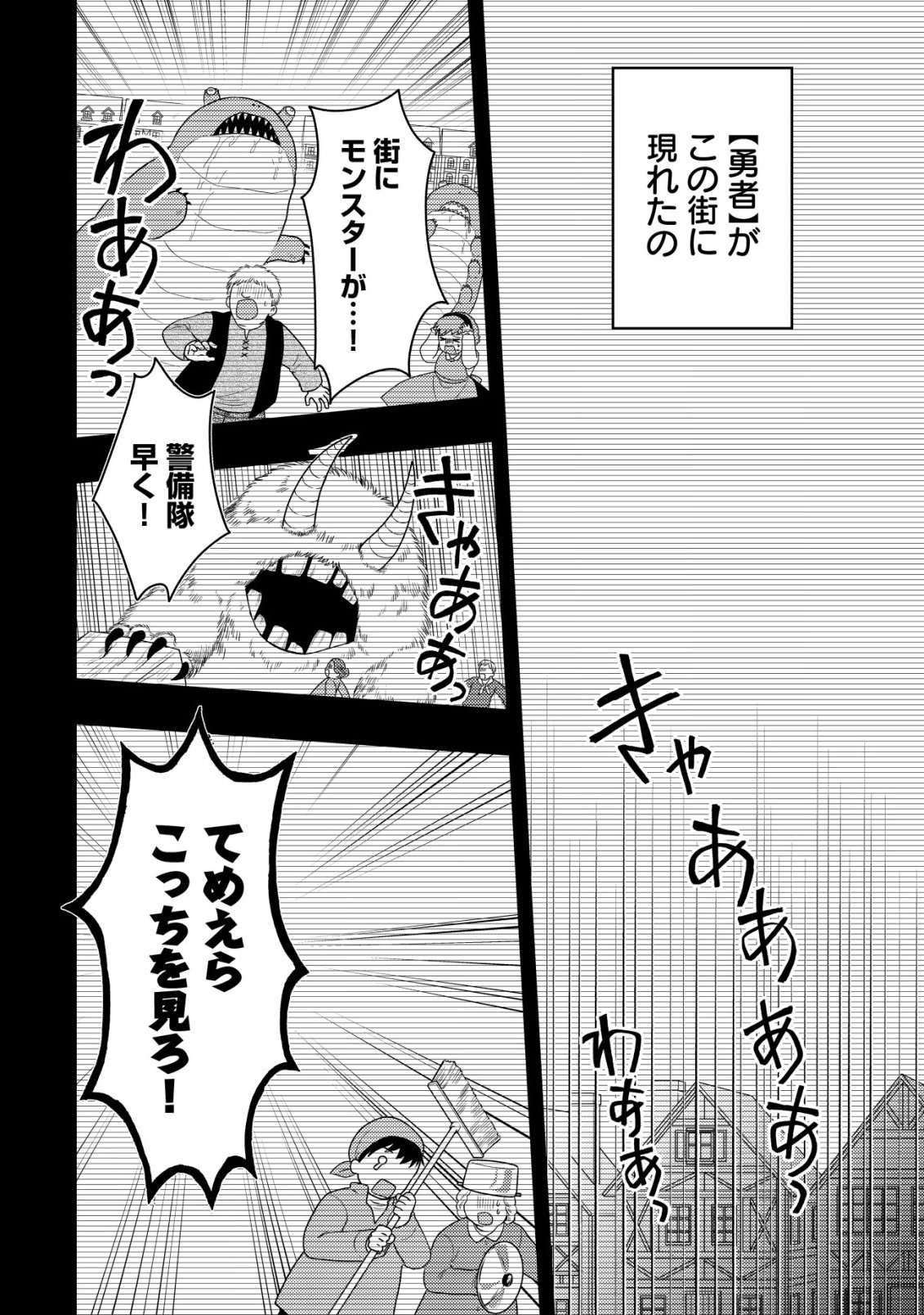 Saikyou Gift de Ryouchi Keiei Slow Life Chapter 39 6ページ