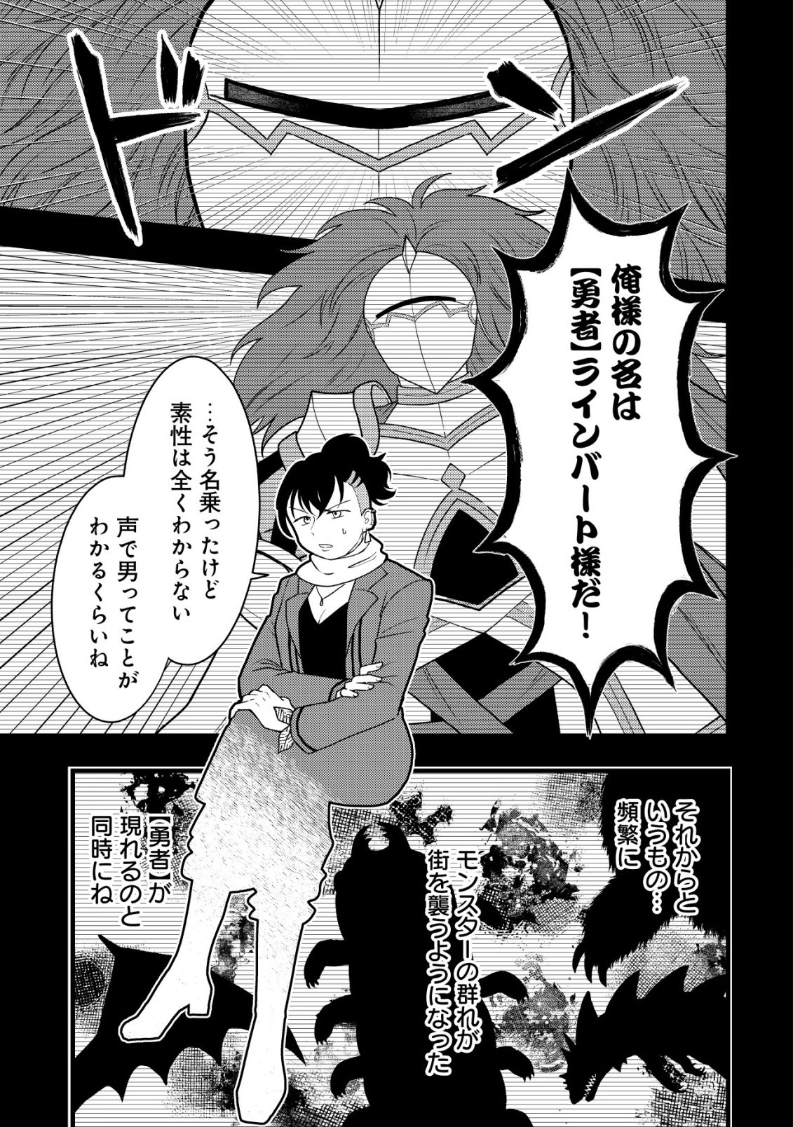 Saikyou Gift de Ryouchi Keiei Slow Life Chapter 39 7ページ