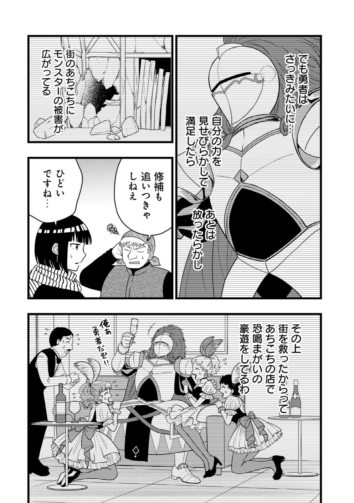 Saikyou Gift de Ryouchi Keiei Slow Life Chapter 39 8ページ