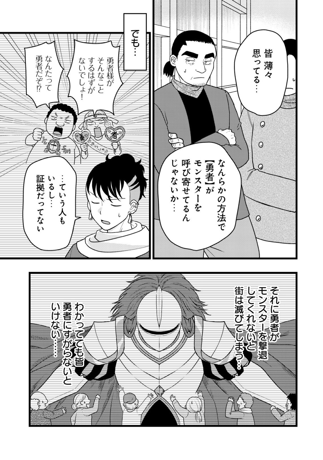 Saikyou Gift de Ryouchi Keiei Slow Life Chapter 39 9ページ