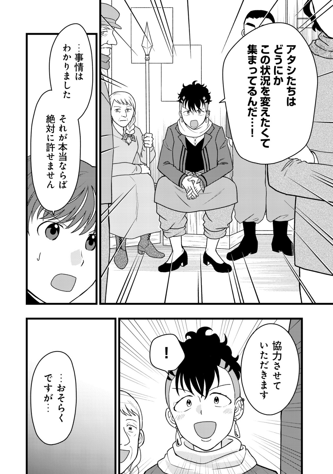 Saikyou Gift de Ryouchi Keiei Slow Life Chapter 39 10ページ
