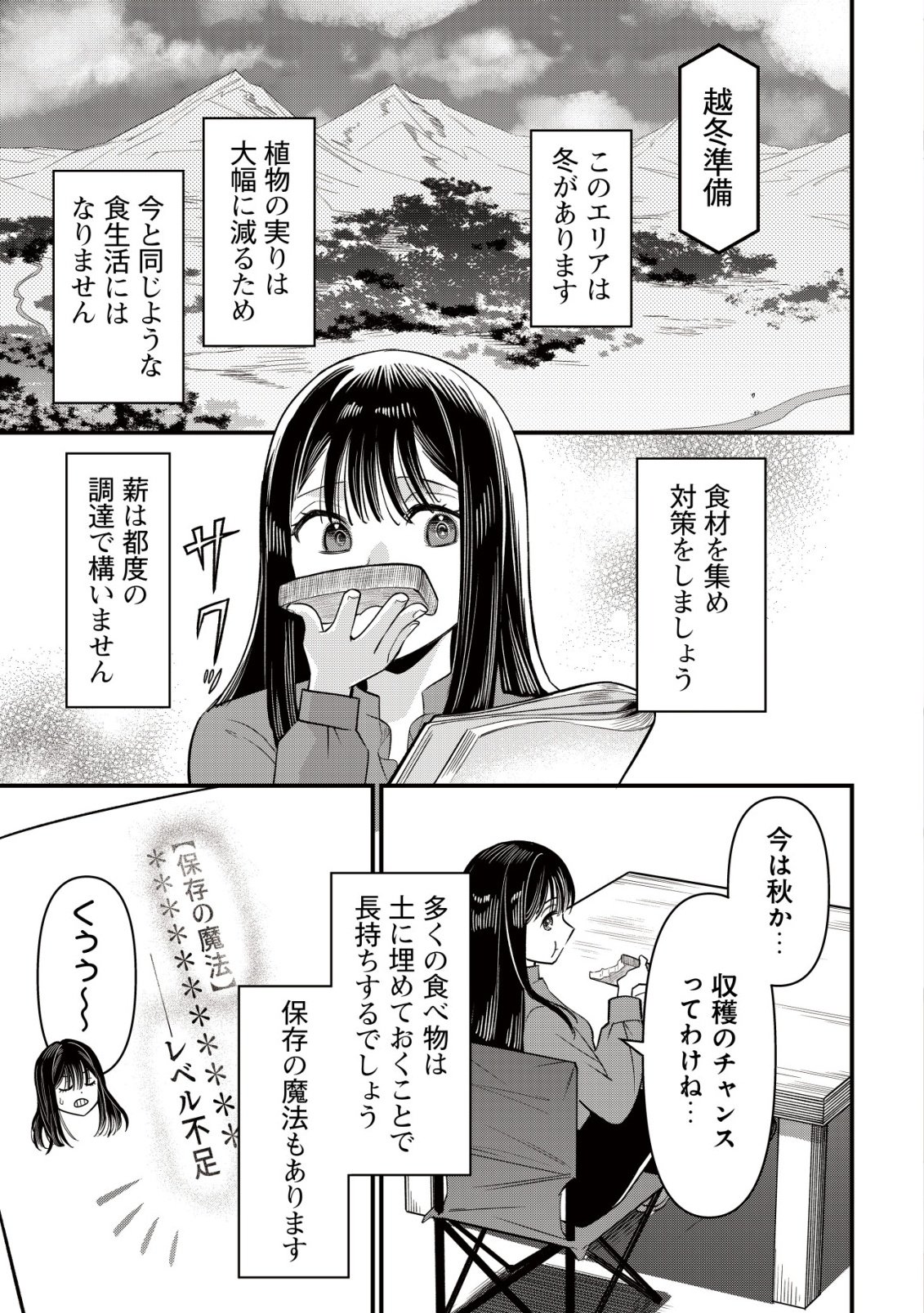 Bouken Shinai Watashi no Isekai Manual Chapter 7 1ページ