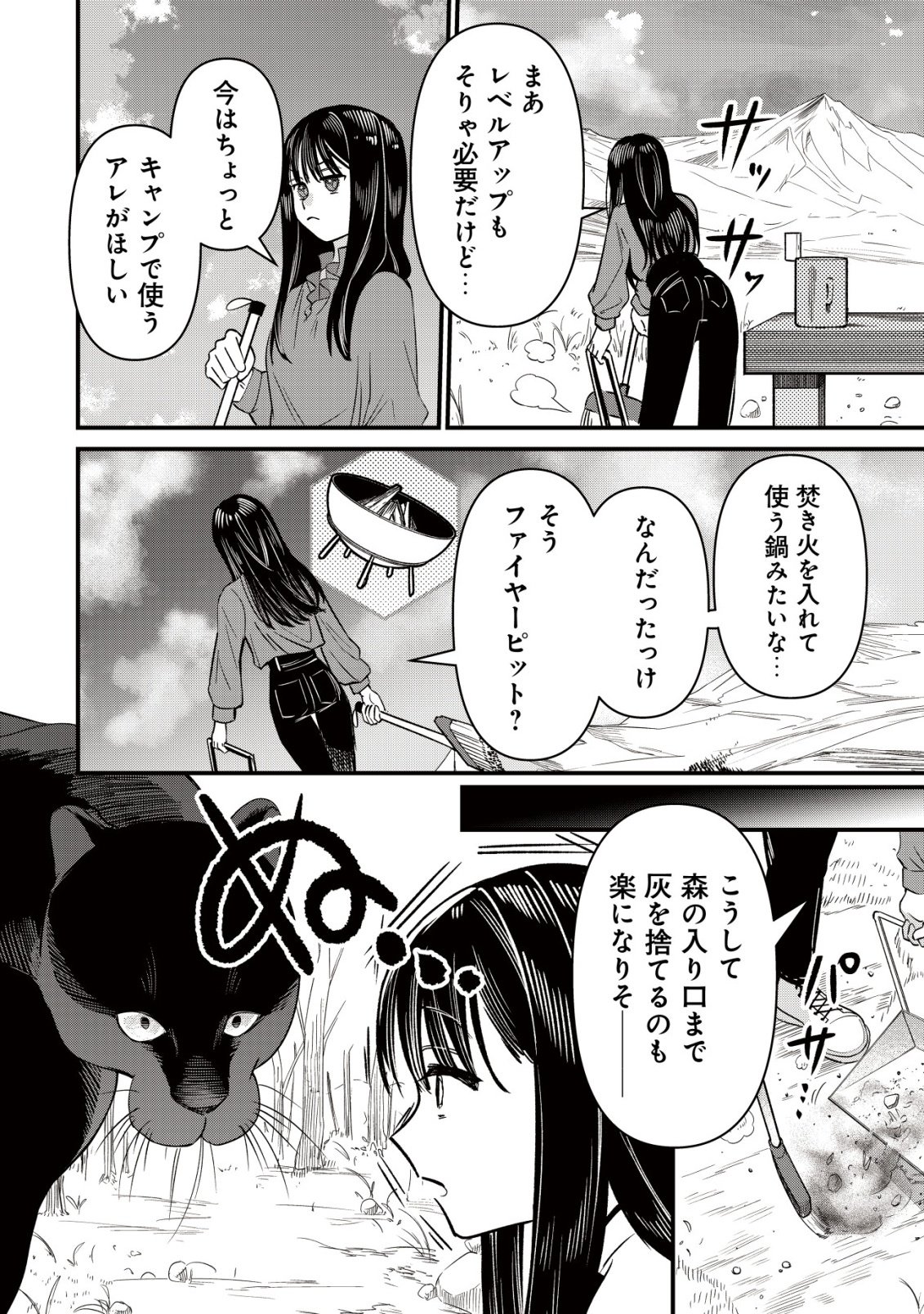 Bouken Shinai Watashi no Isekai Manual Chapter 7 2ページ
