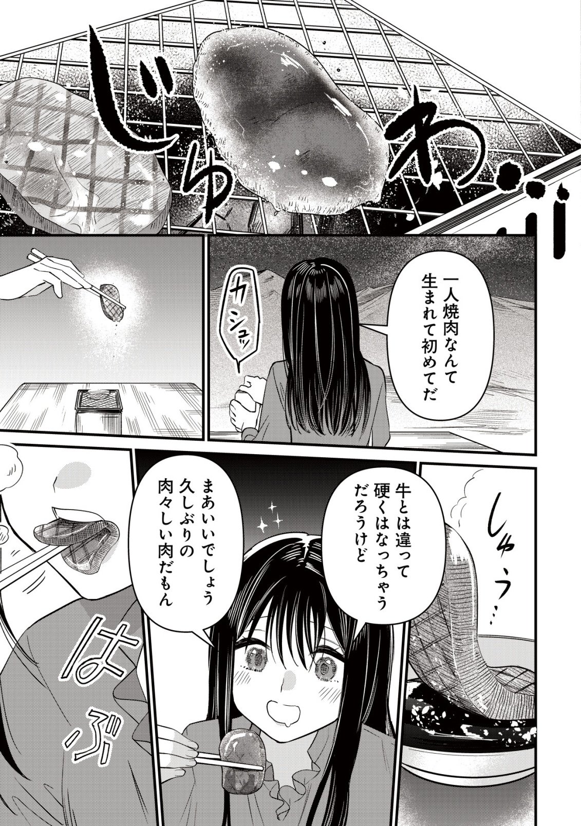 Bouken Shinai Watashi no Isekai Manual Chapter 7 11ページ