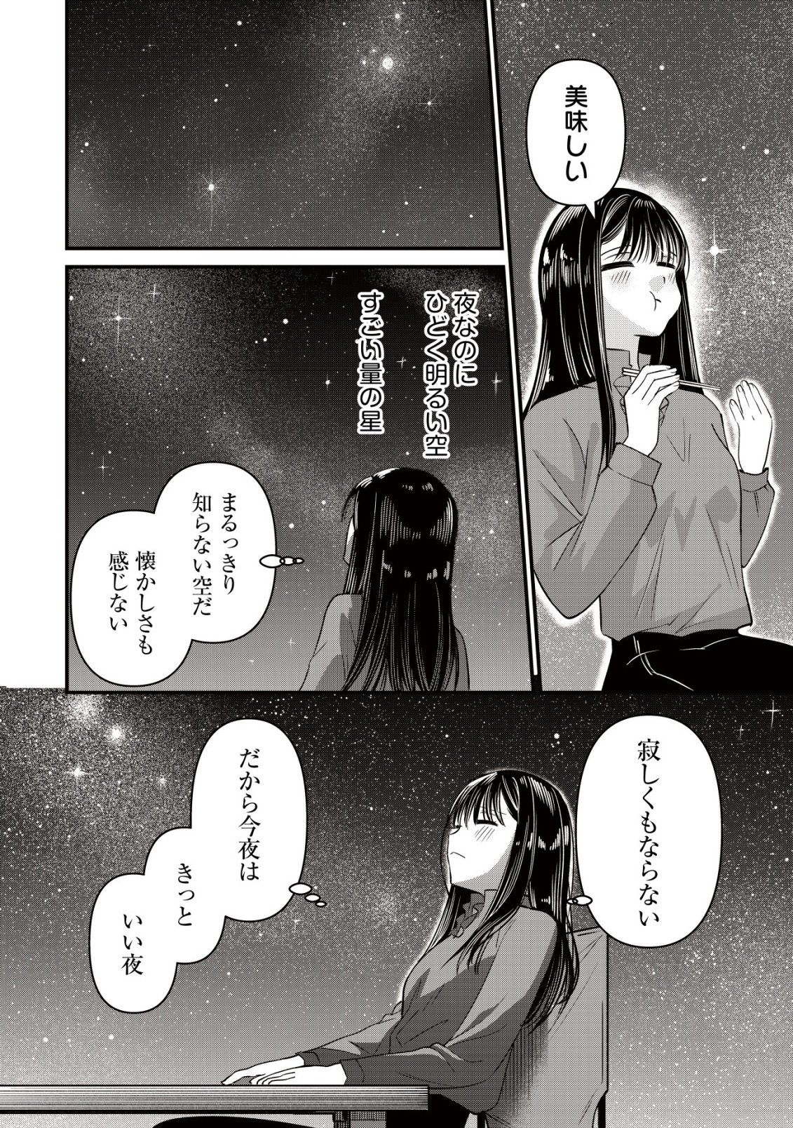 Bouken Shinai Watashi no Isekai Manual Chapter 7 12ページ