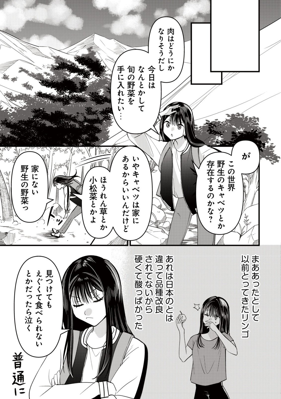 Bouken Shinai Watashi no Isekai Manual Chapter 7 13ページ