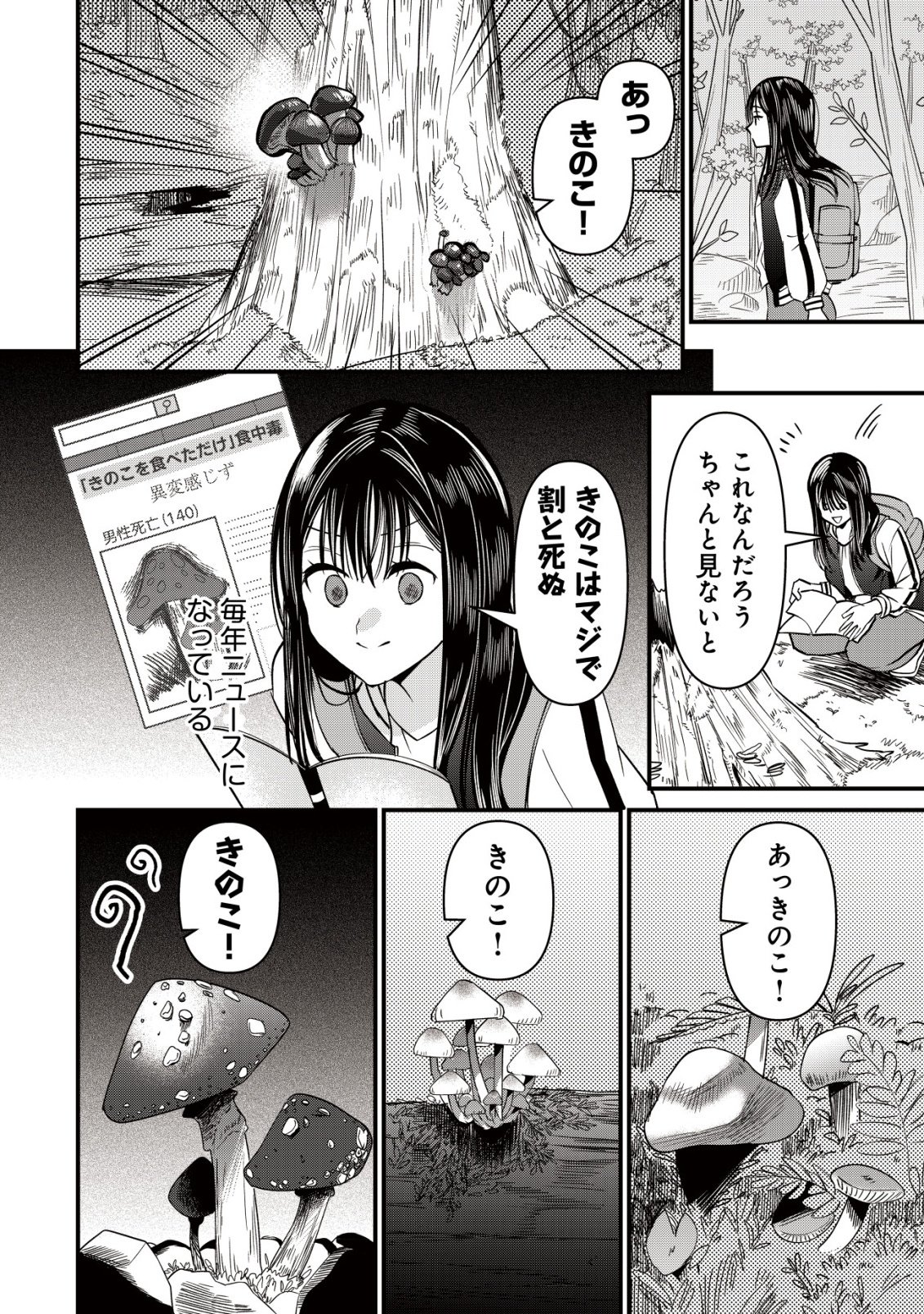 Bouken Shinai Watashi no Isekai Manual Chapter 7 14ページ