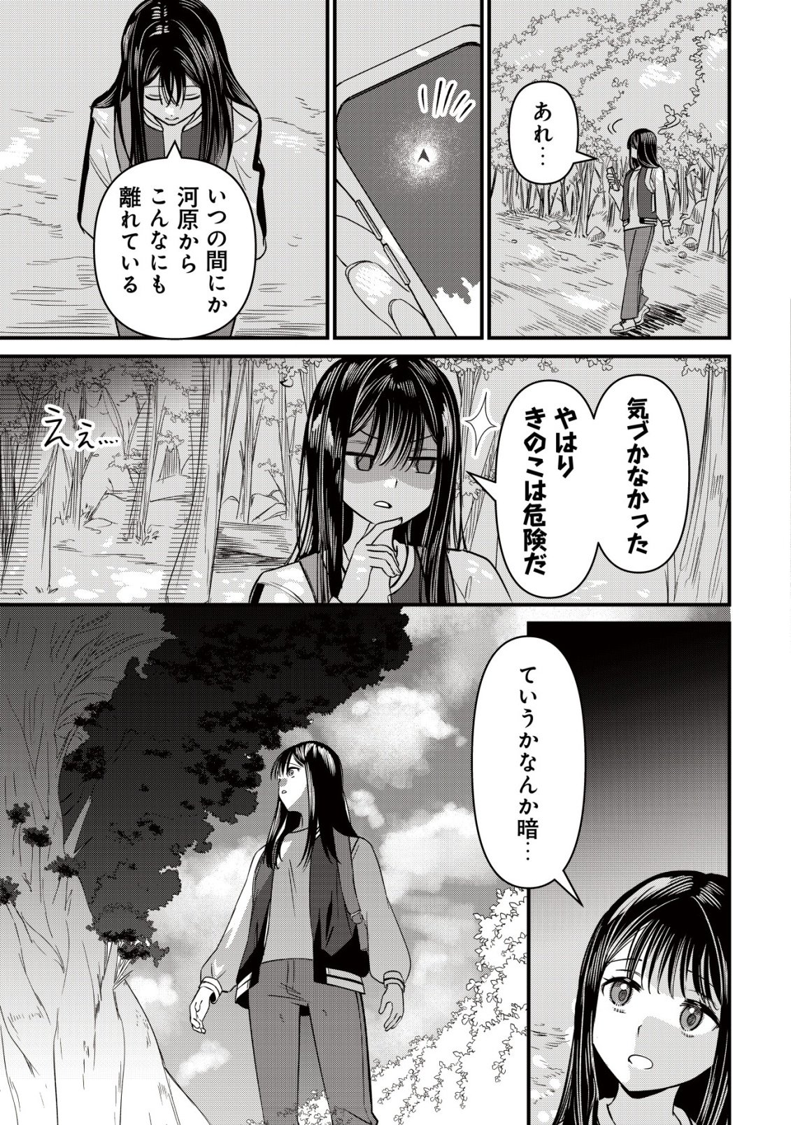 Bouken Shinai Watashi no Isekai Manual Chapter 7 15ページ