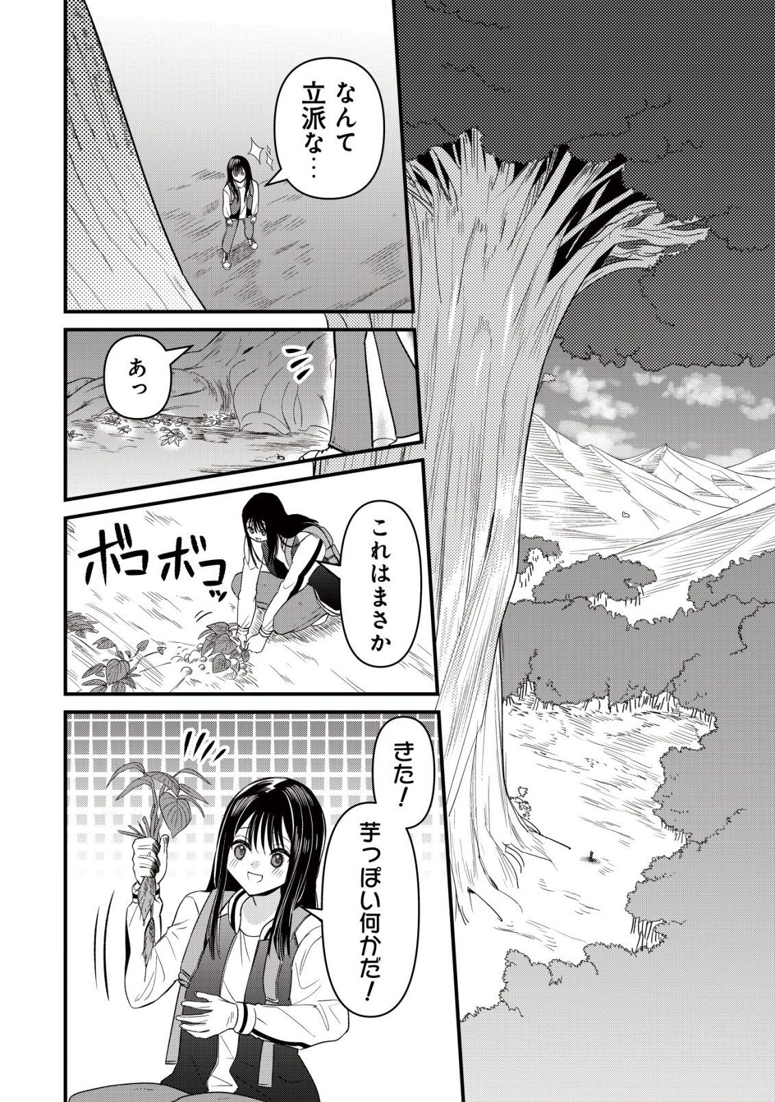 Bouken Shinai Watashi no Isekai Manual Chapter 7 16ページ