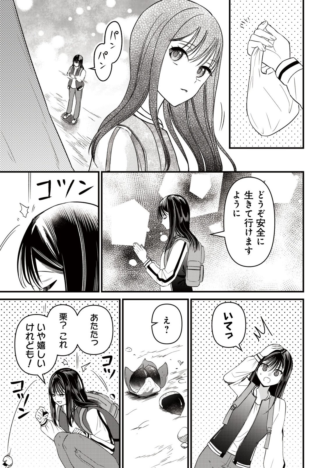Bouken Shinai Watashi no Isekai Manual Chapter 7 17ページ