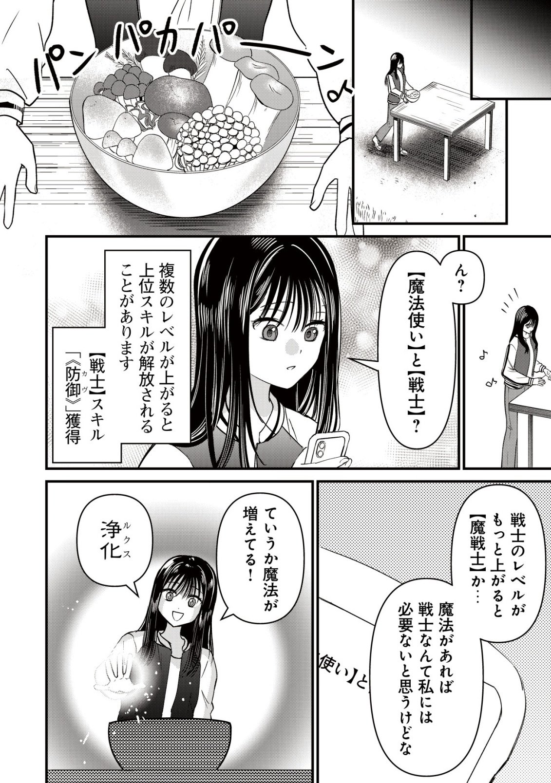 Bouken Shinai Watashi no Isekai Manual Chapter 7 18ページ