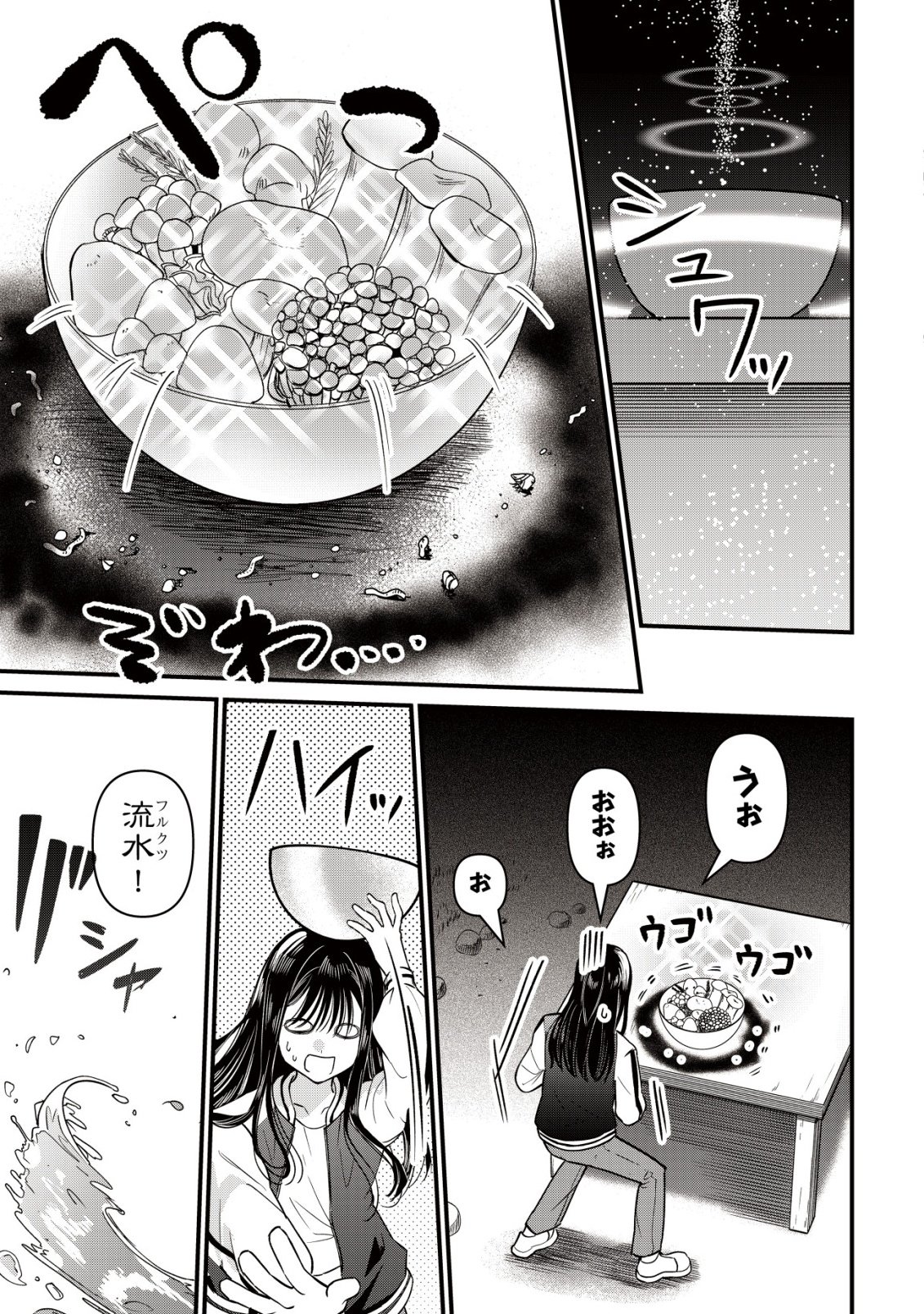 Bouken Shinai Watashi no Isekai Manual Chapter 7 19ページ
