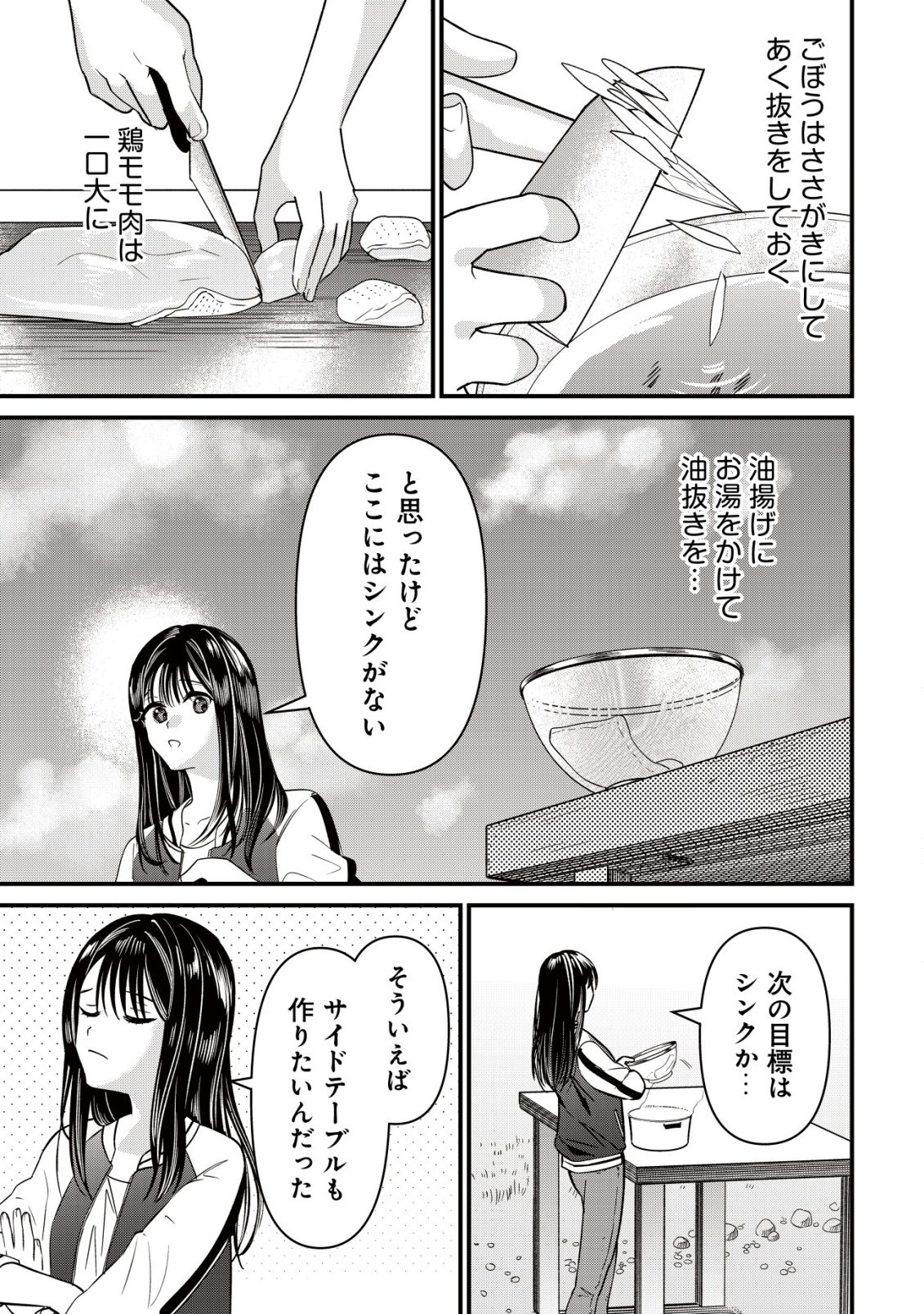 Bouken Shinai Watashi no Isekai Manual Chapter 7 21ページ