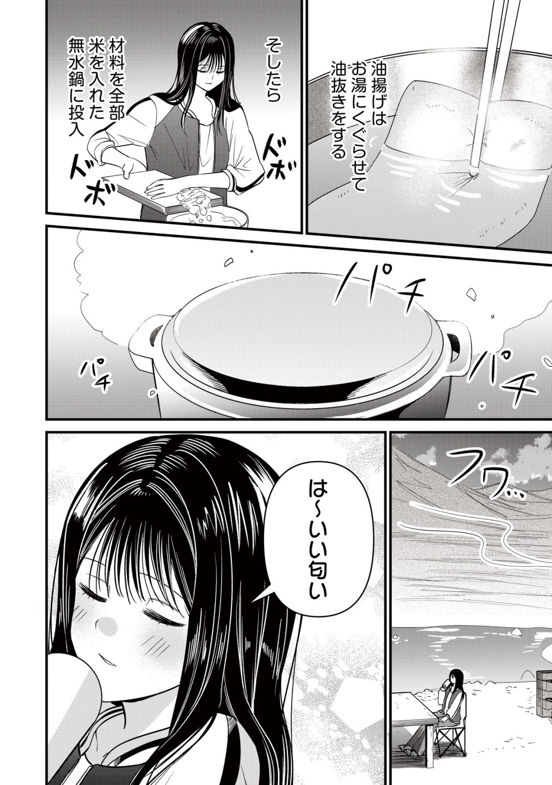 Bouken Shinai Watashi no Isekai Manual Chapter 7 22ページ
