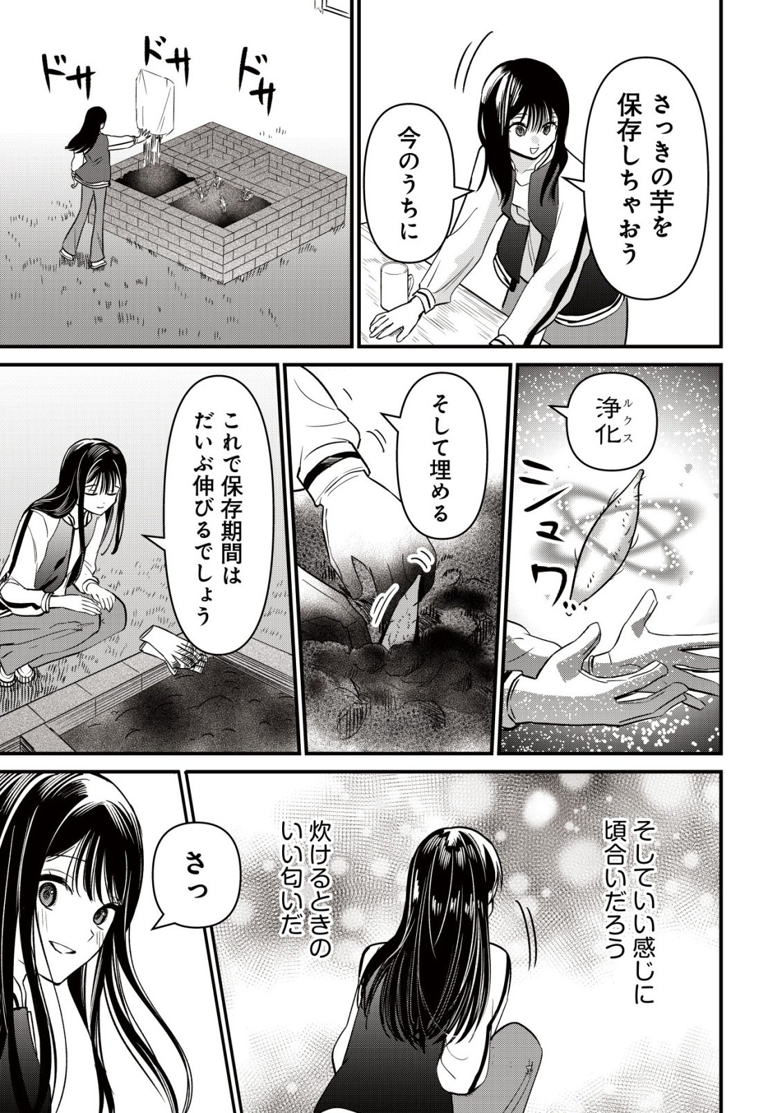 Bouken Shinai Watashi no Isekai Manual Chapter 7 23ページ