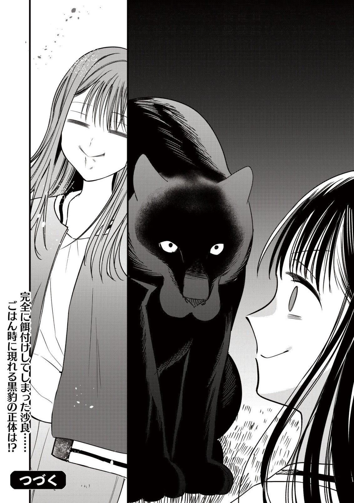 Bouken Shinai Watashi no Isekai Manual Chapter 7 24ページ