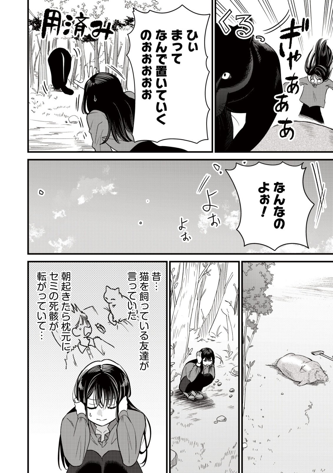 Bouken Shinai Watashi no Isekai Manual Chapter 7 4ページ
