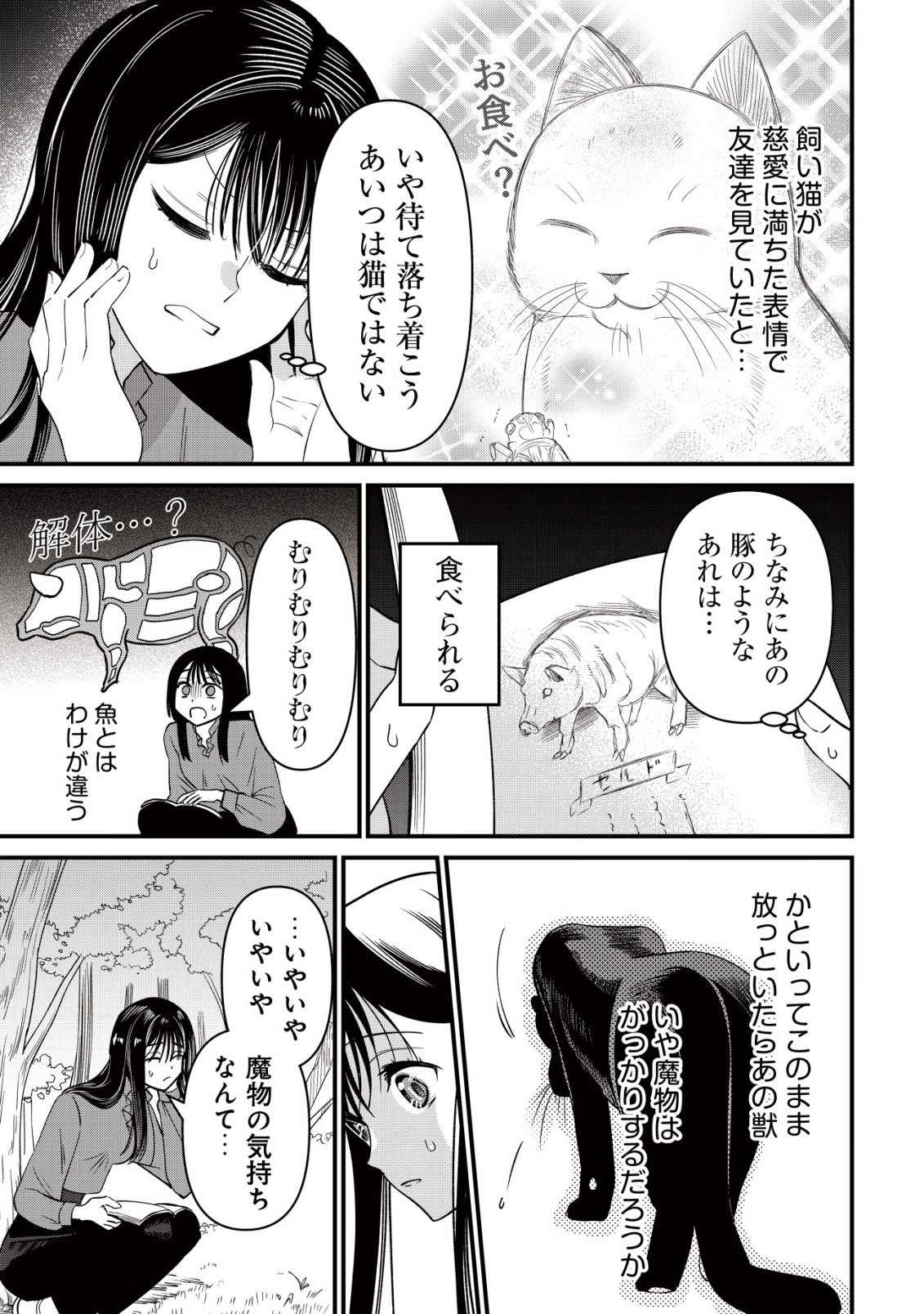 Bouken Shinai Watashi no Isekai Manual Chapter 7 5ページ