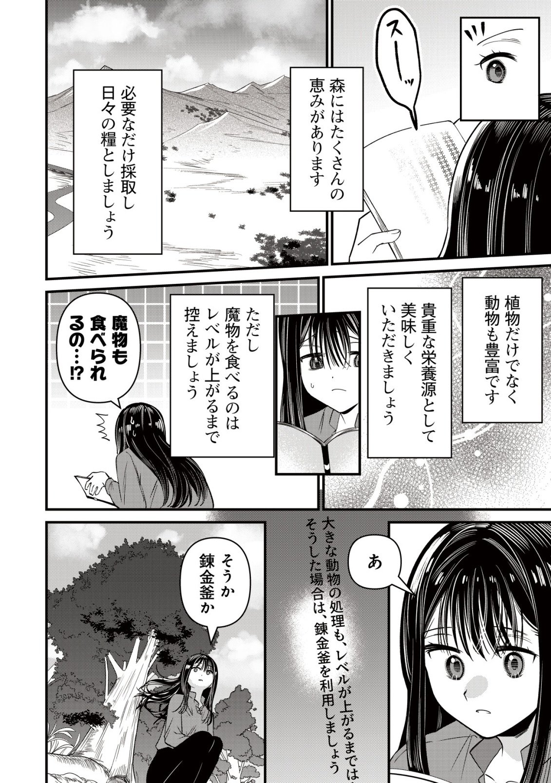 Bouken Shinai Watashi no Isekai Manual Chapter 7 6ページ