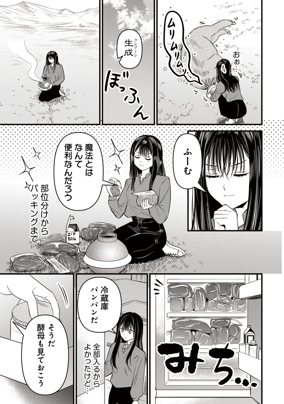 Bouken Shinai Watashi no Isekai Manual Chapter 7 7ページ