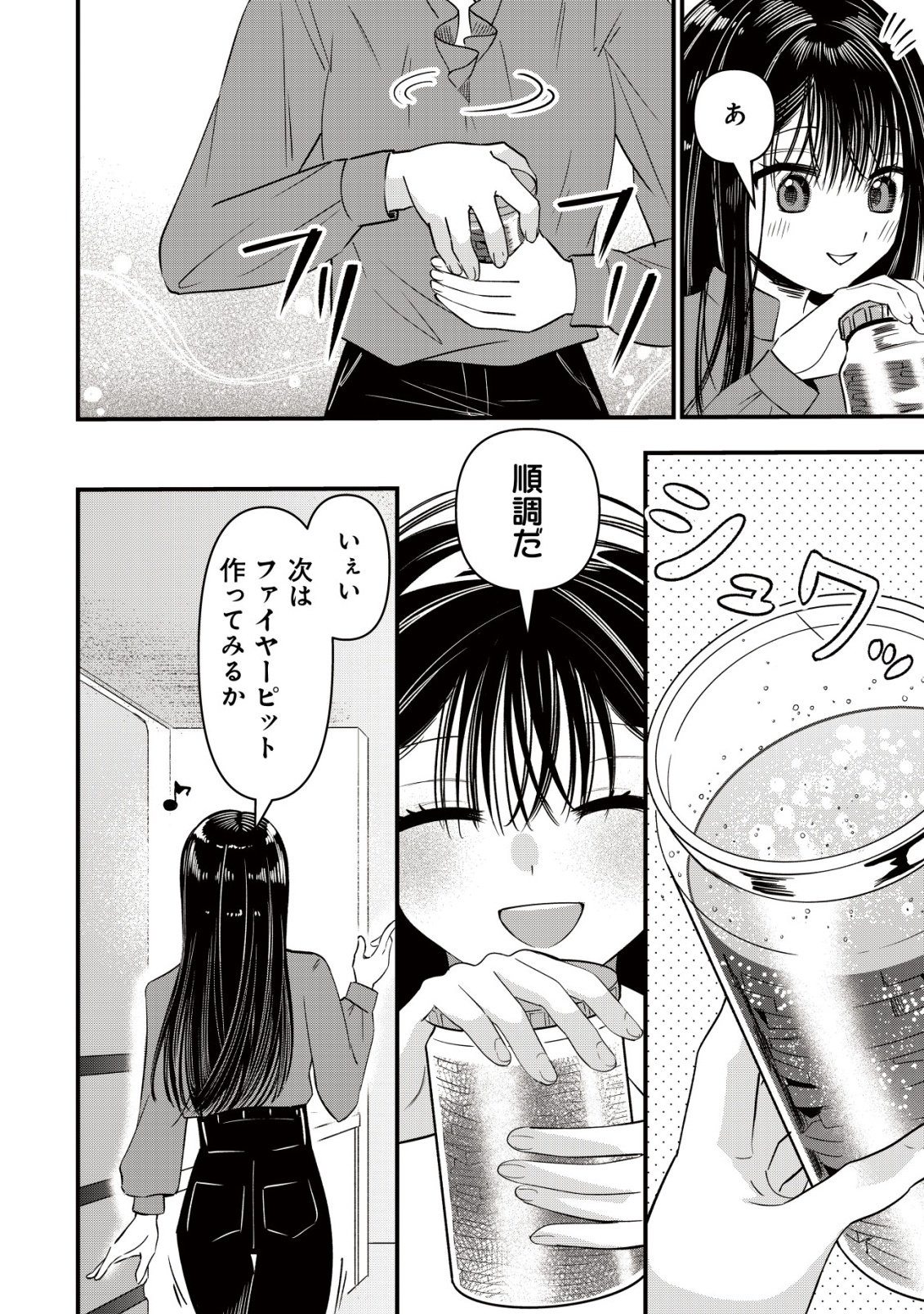 Bouken Shinai Watashi no Isekai Manual Chapter 7 8ページ