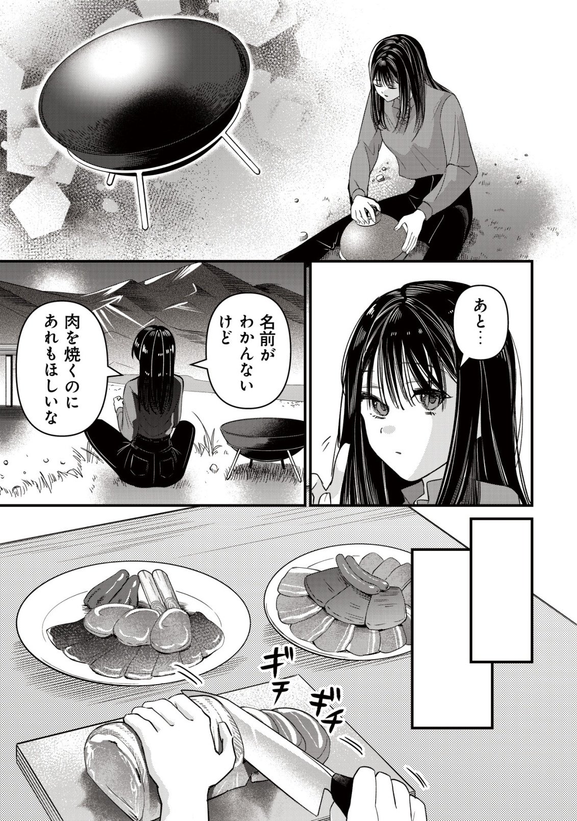 Bouken Shinai Watashi no Isekai Manual Chapter 7 9ページ