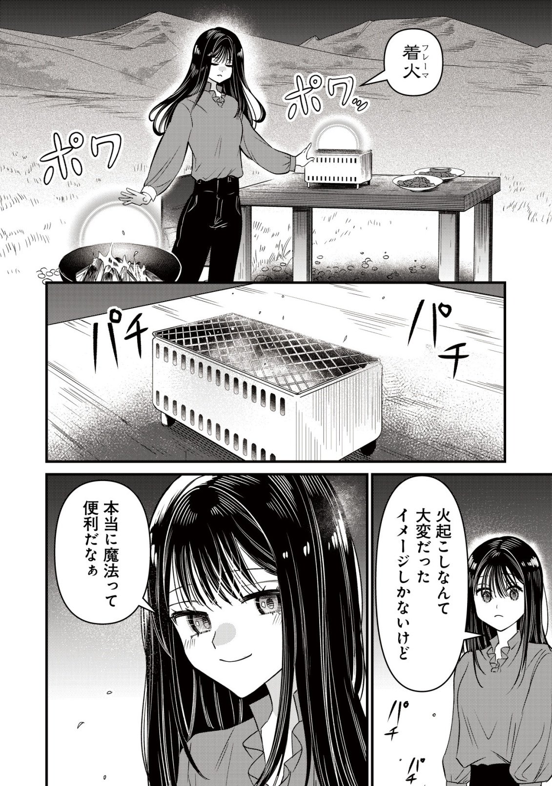 Bouken Shinai Watashi no Isekai Manual Chapter 7 10ページ