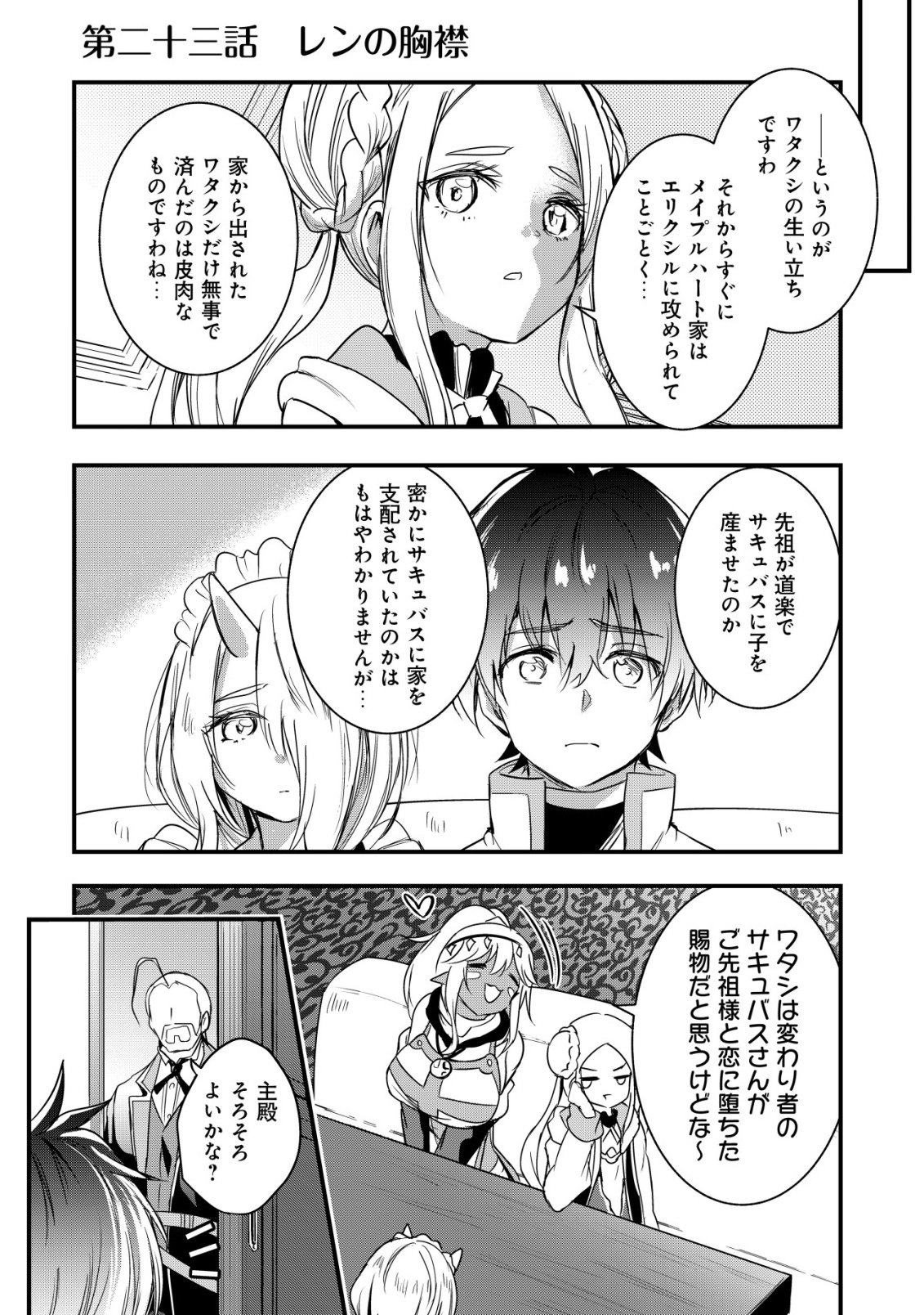 Isekai Maid ga Yattekita - Ihoujin Datta Koro no Maid ga Gendai no Wagaya de Ecchi na Maid-san ni Chapter 23 2ページ