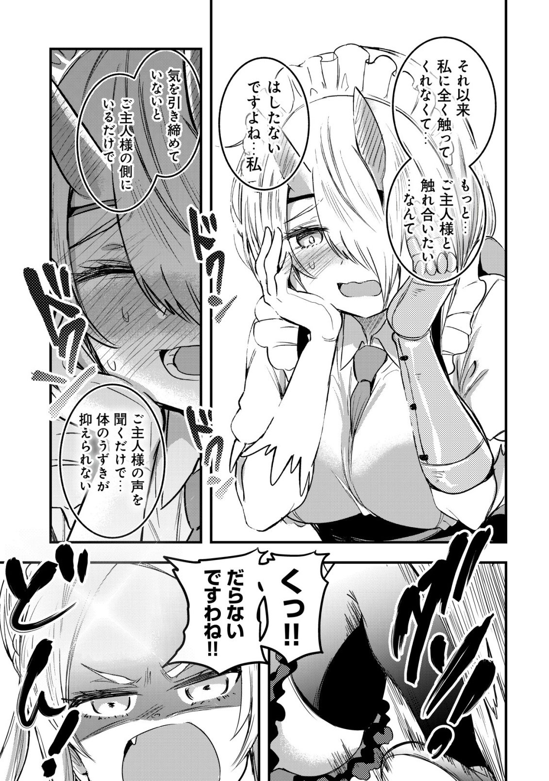 Isekai Maid ga Yattekita - Ihoujin Datta Koro no Maid ga Gendai no Wagaya de Ecchi na Maid-san ni Chapter 23 11ページ