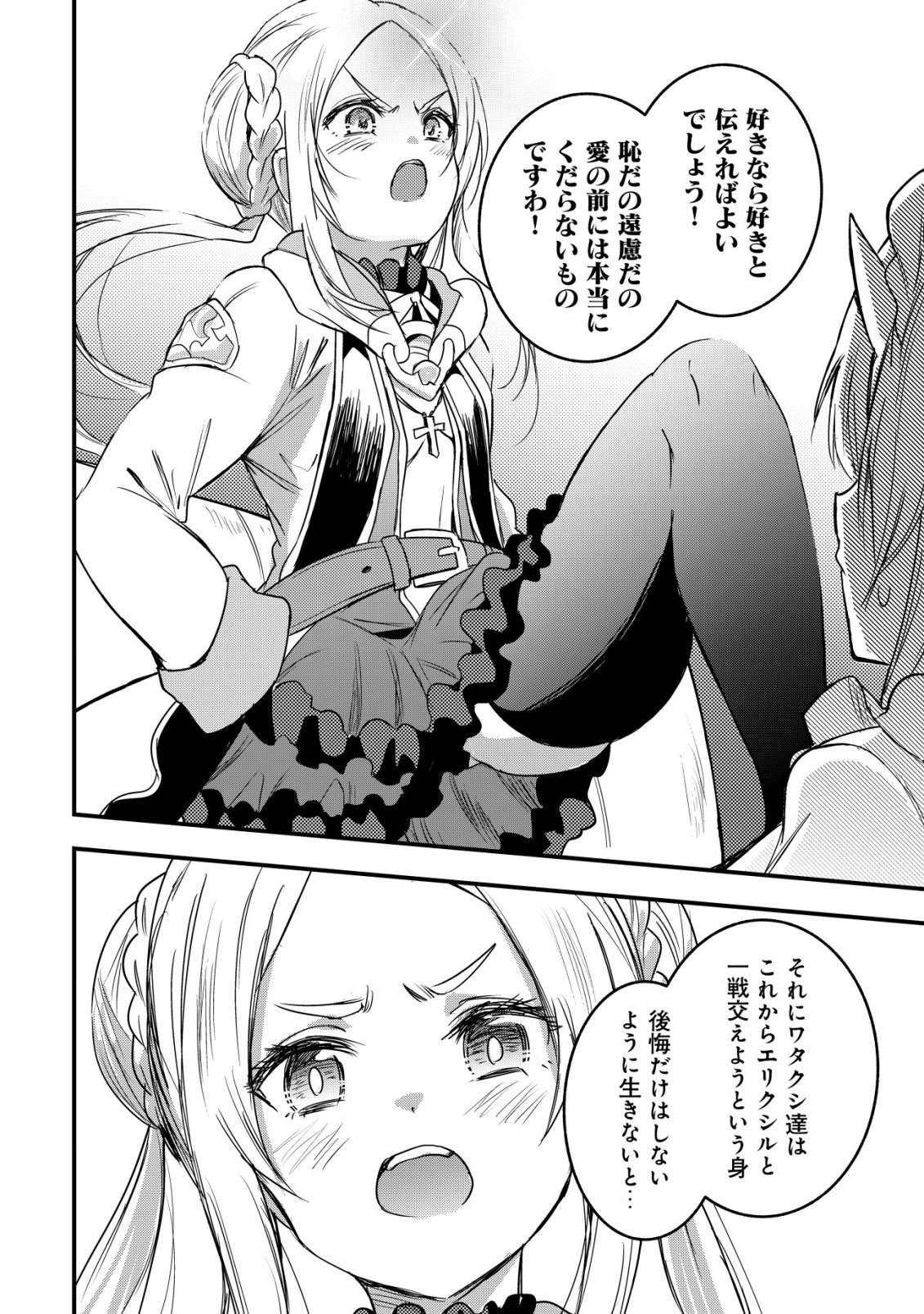 Isekai Maid ga Yattekita - Ihoujin Datta Koro no Maid ga Gendai no Wagaya de Ecchi na Maid-san ni Chapter 23 12ページ