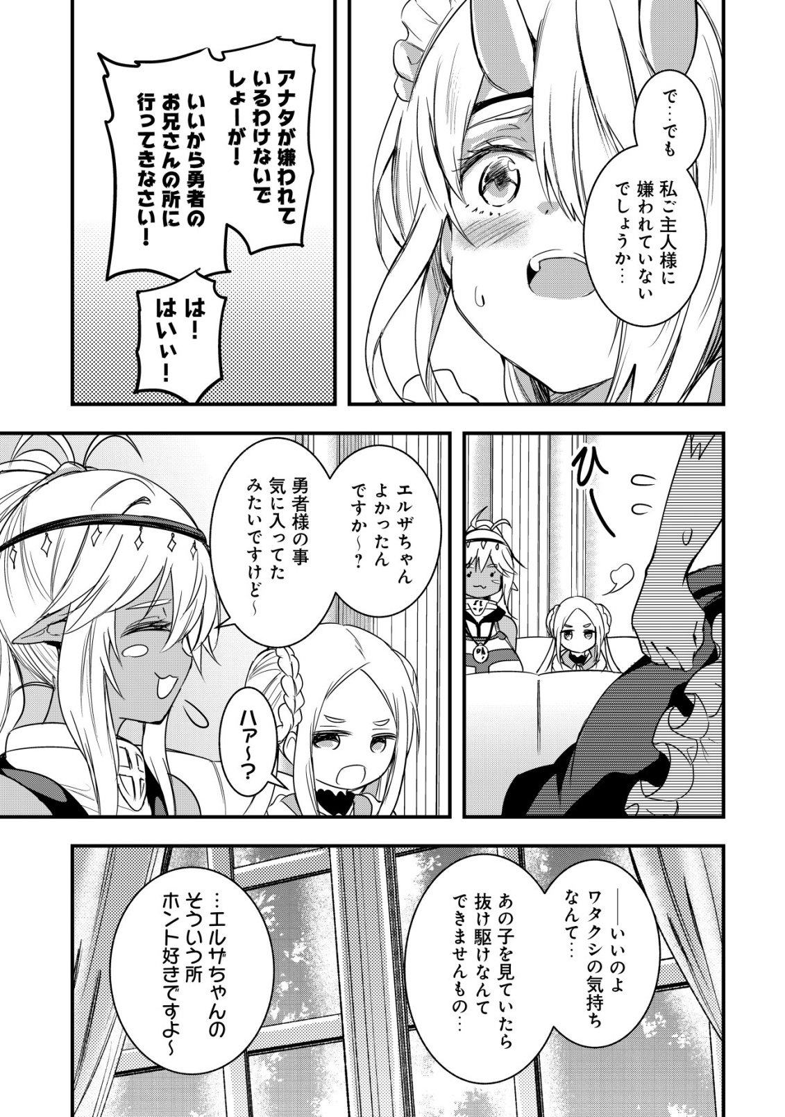 Isekai Maid ga Yattekita - Ihoujin Datta Koro no Maid ga Gendai no Wagaya de Ecchi na Maid-san ni Chapter 23 13ページ