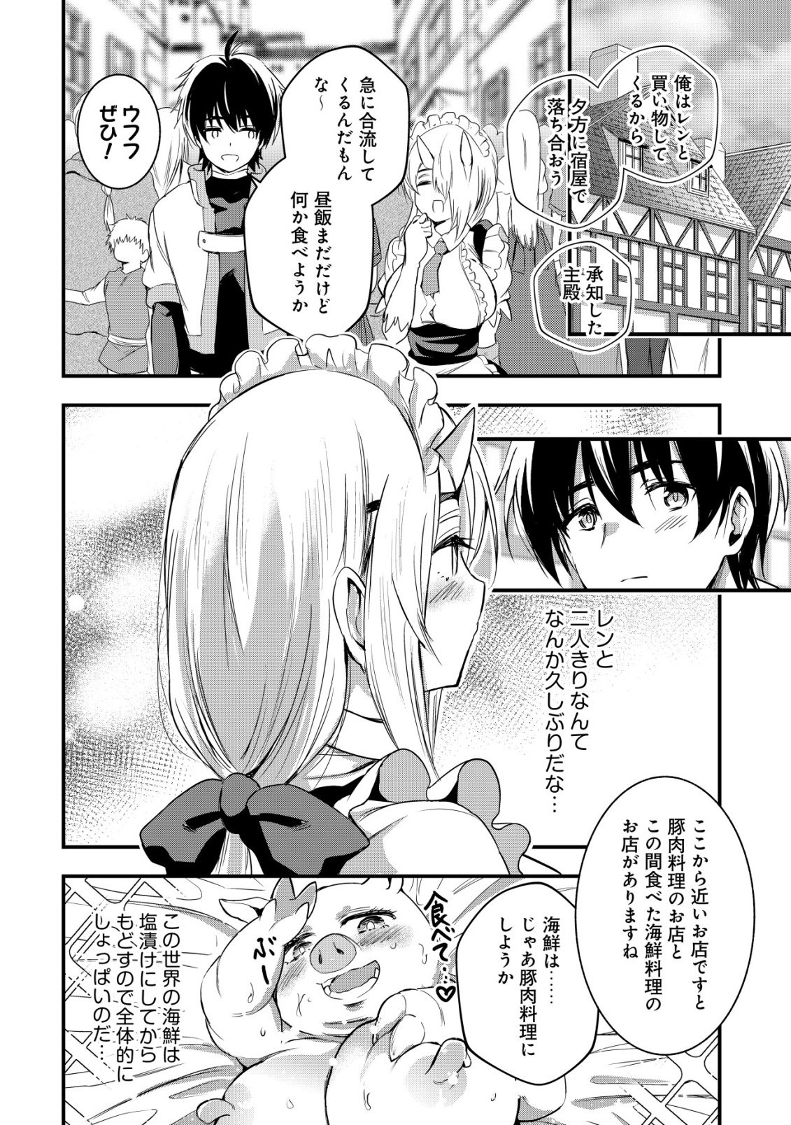Isekai Maid ga Yattekita - Ihoujin Datta Koro no Maid ga Gendai no Wagaya de Ecchi na Maid-san ni Chapter 23 14ページ