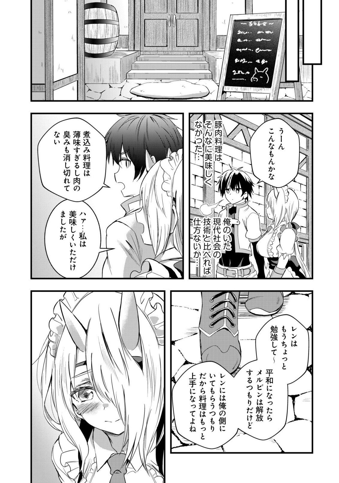 Isekai Maid ga Yattekita - Ihoujin Datta Koro no Maid ga Gendai no Wagaya de Ecchi na Maid-san ni Chapter 23 15ページ