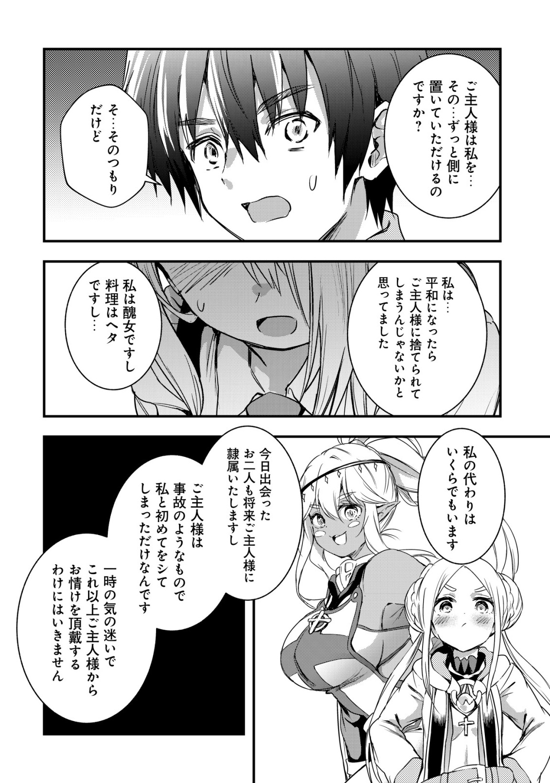 Isekai Maid ga Yattekita - Ihoujin Datta Koro no Maid ga Gendai no Wagaya de Ecchi na Maid-san ni Chapter 23 16ページ