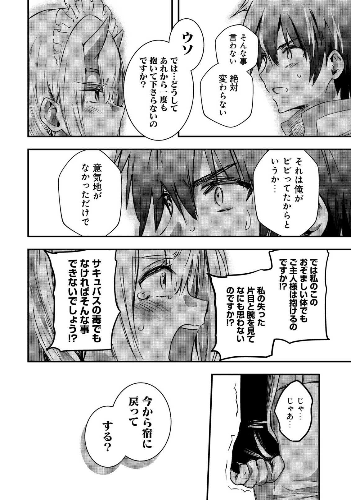 Isekai Maid ga Yattekita - Ihoujin Datta Koro no Maid ga Gendai no Wagaya de Ecchi na Maid-san ni Chapter 23 18ページ