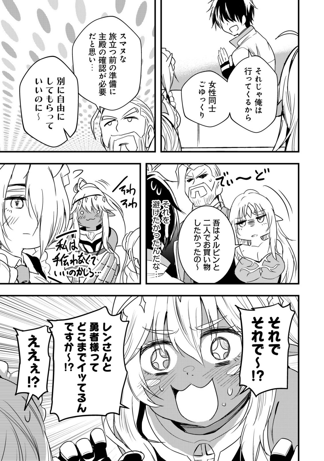 Isekai Maid ga Yattekita - Ihoujin Datta Koro no Maid ga Gendai no Wagaya de Ecchi na Maid-san ni Chapter 23 3ページ