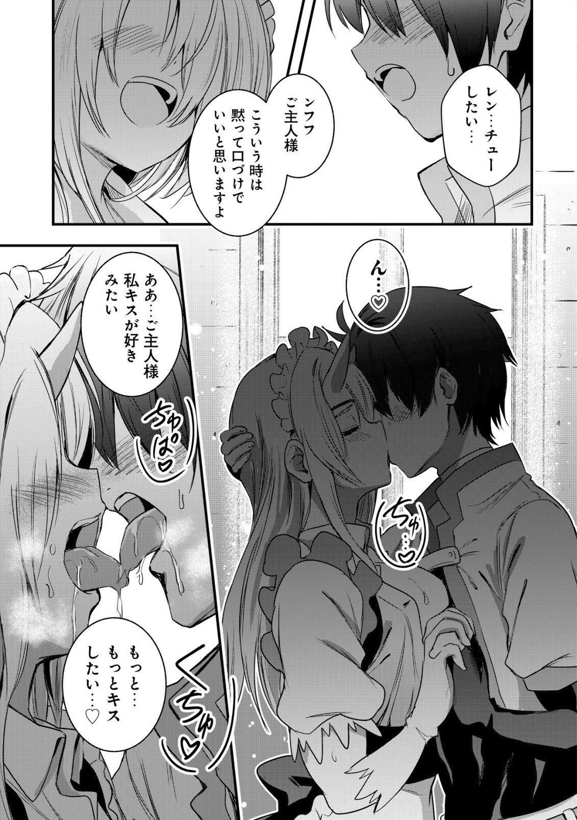 Isekai Maid ga Yattekita - Ihoujin Datta Koro no Maid ga Gendai no Wagaya de Ecchi na Maid-san ni Chapter 23 21ページ