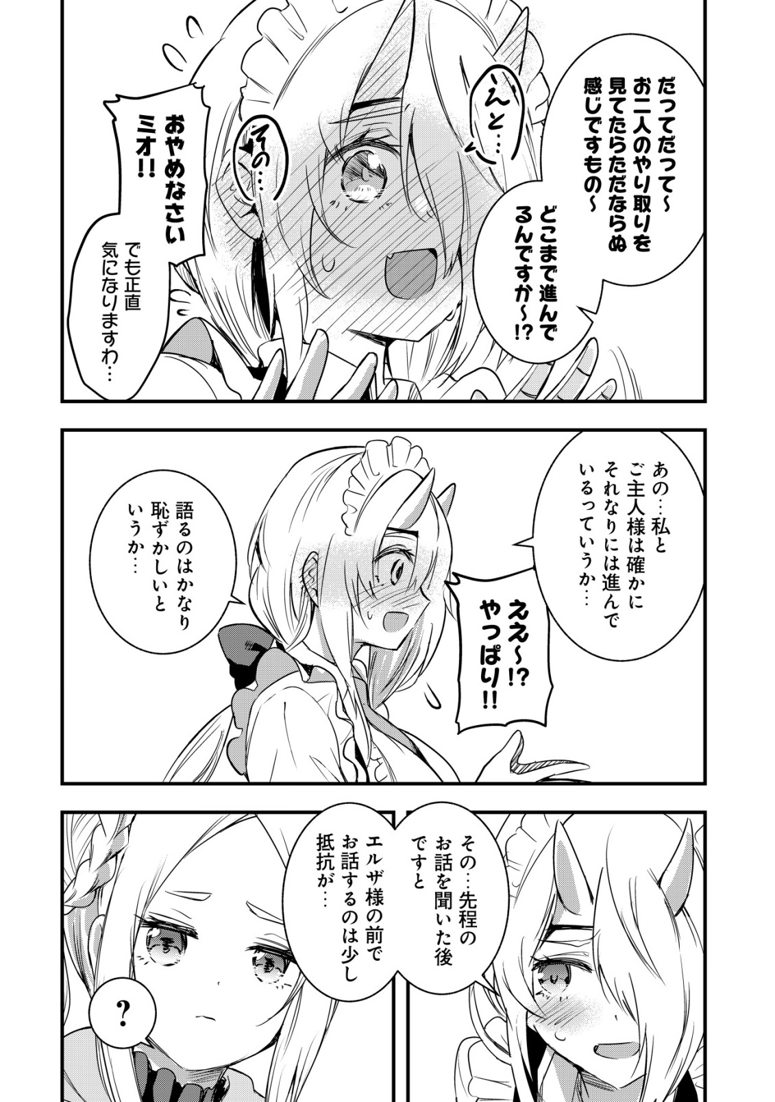 Isekai Maid ga Yattekita - Ihoujin Datta Koro no Maid ga Gendai no Wagaya de Ecchi na Maid-san ni Chapter 23 4ページ