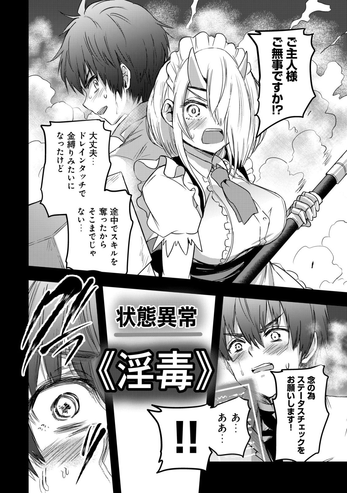 Isekai Maid ga Yattekita - Ihoujin Datta Koro no Maid ga Gendai no Wagaya de Ecchi na Maid-san ni Chapter 23 6ページ