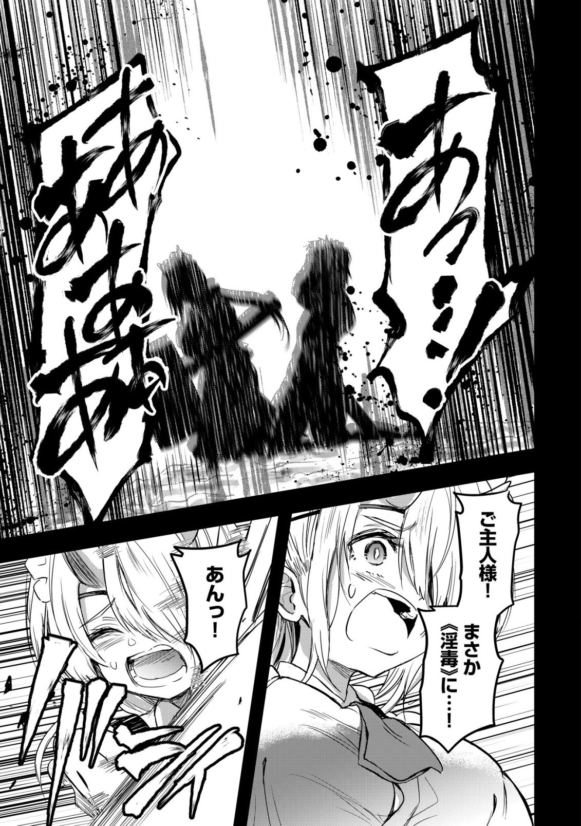 Isekai Maid ga Yattekita - Ihoujin Datta Koro no Maid ga Gendai no Wagaya de Ecchi na Maid-san ni Chapter 23 7ページ