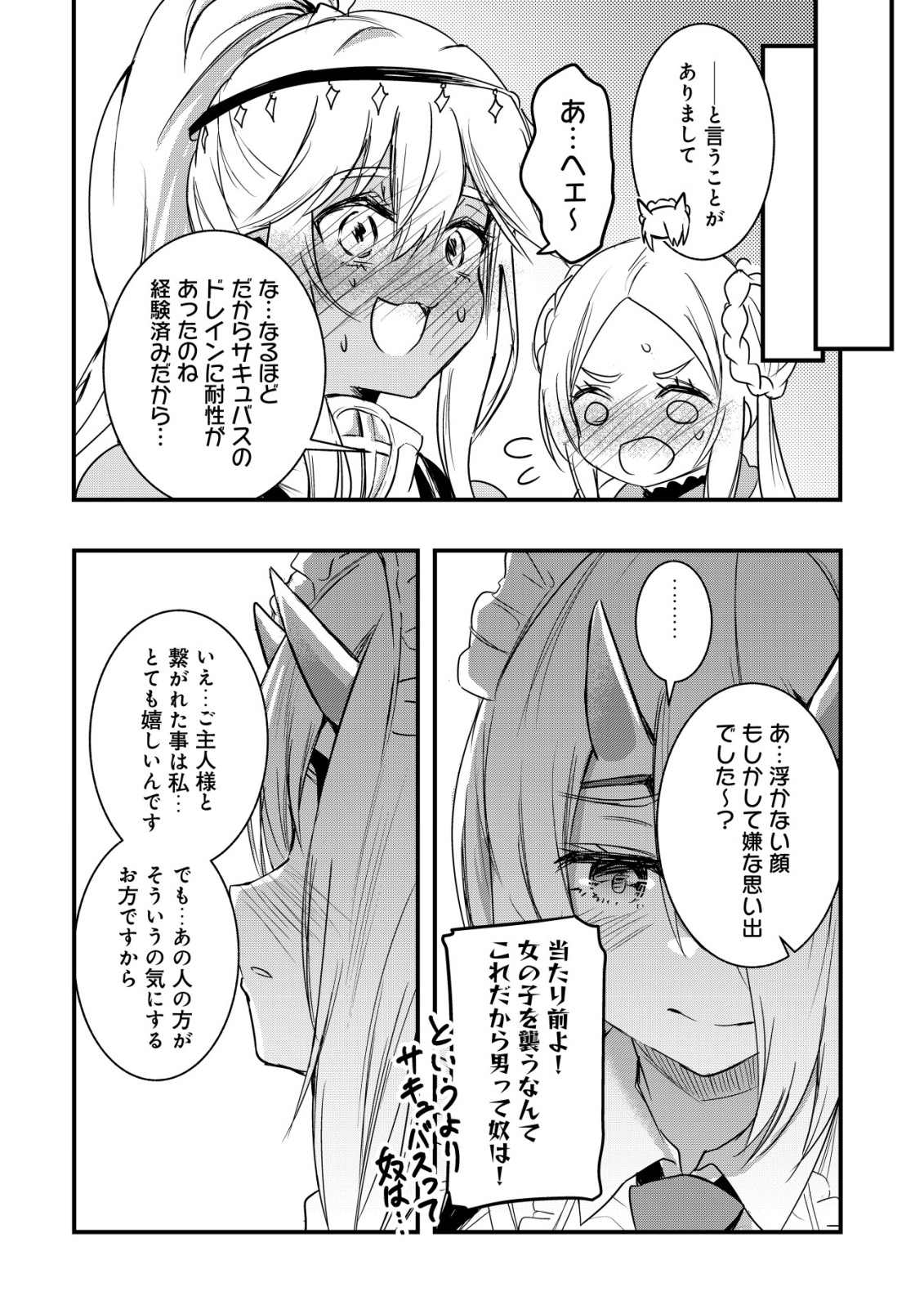 Isekai Maid ga Yattekita - Ihoujin Datta Koro no Maid ga Gendai no Wagaya de Ecchi na Maid-san ni Chapter 23 10ページ