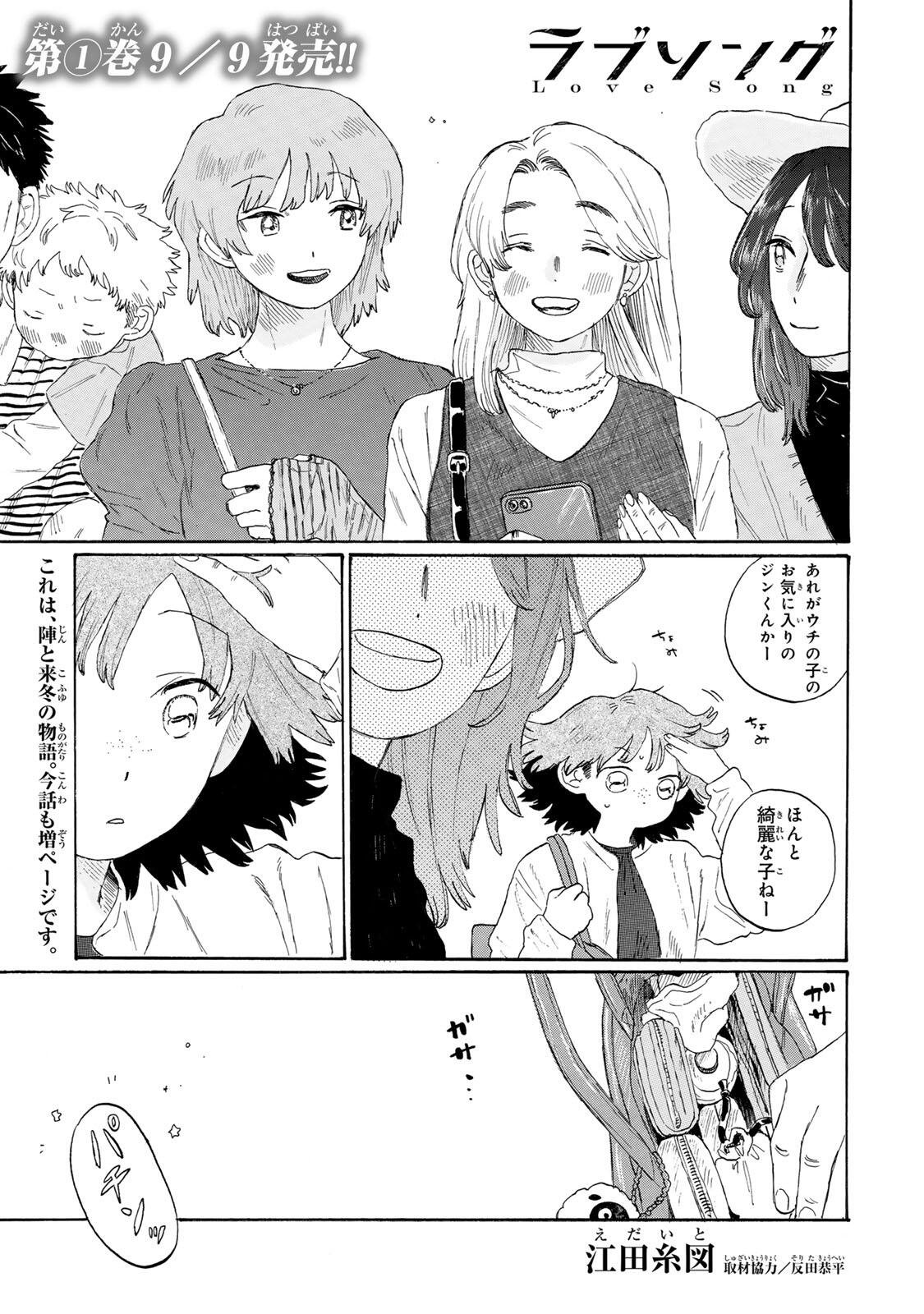 V na Imouto no Love Song Chapter 11 1ページ