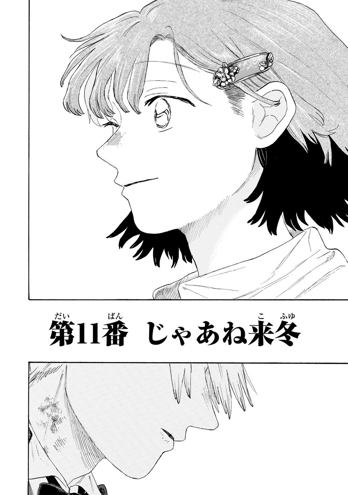 V na Imouto no Love Song Chapter 11 2ページ