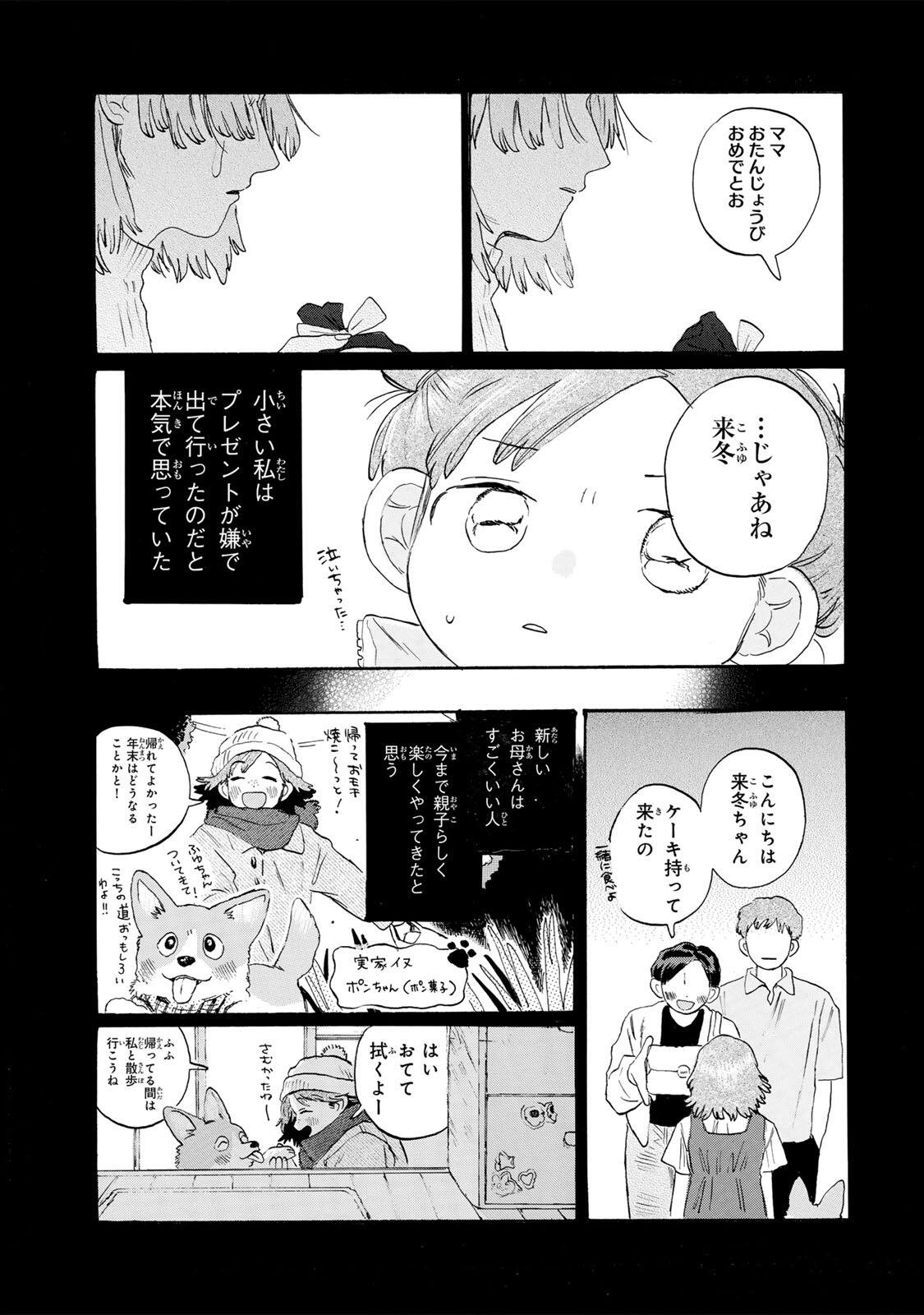V na Imouto no Love Song Chapter 11 11ページ