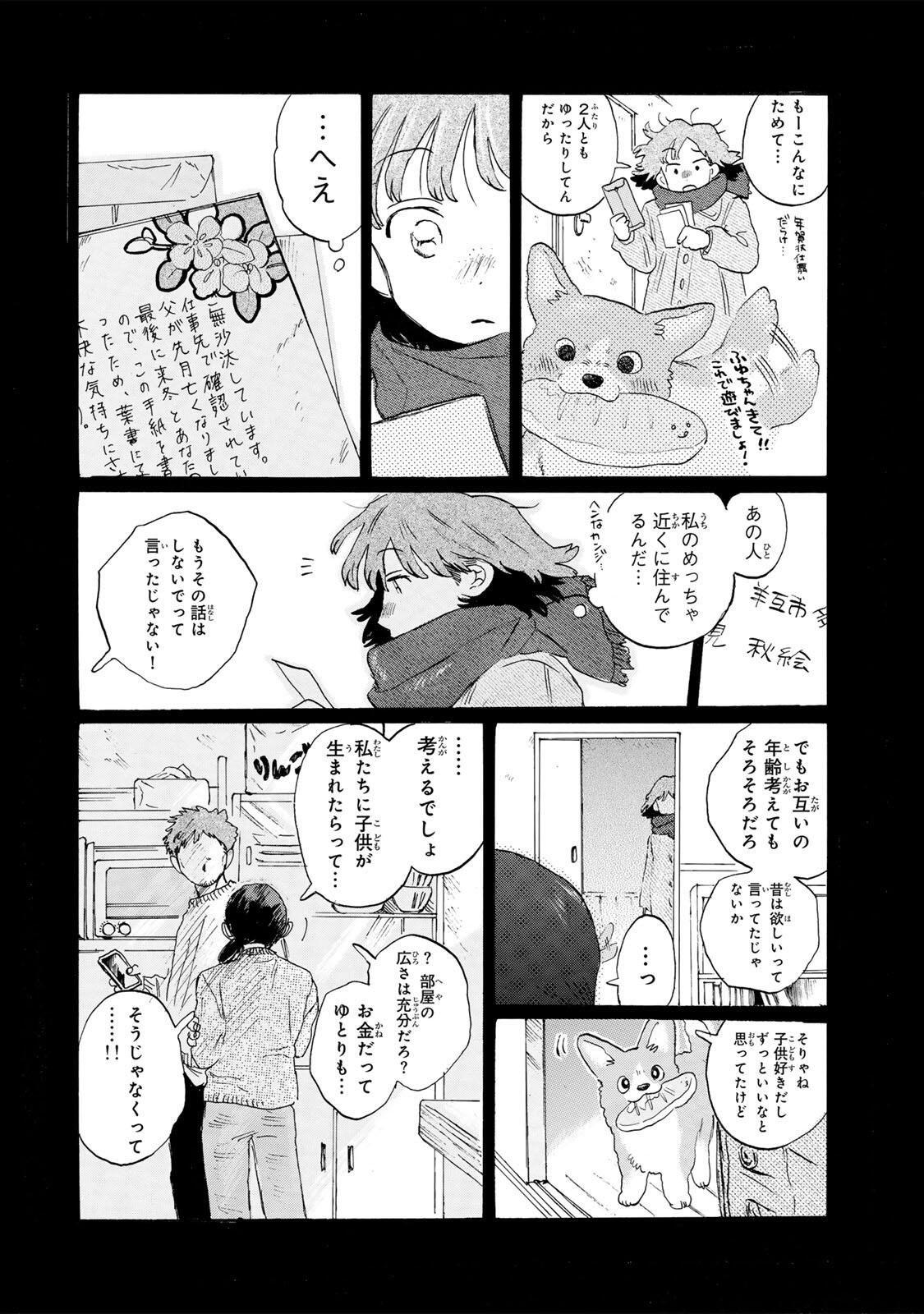 V na Imouto no Love Song Chapter 11 12ページ