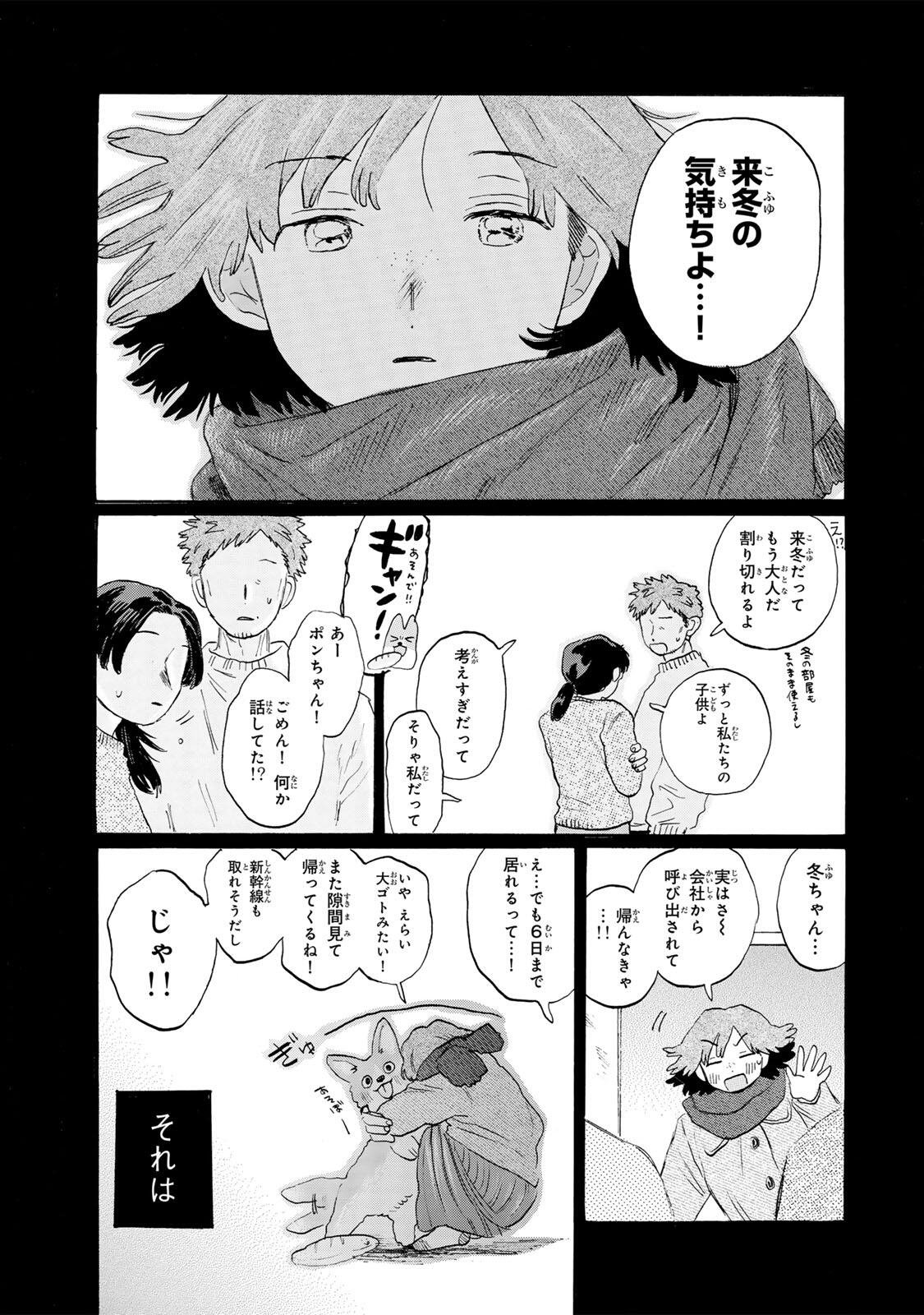 V na Imouto no Love Song Chapter 11 13ページ
