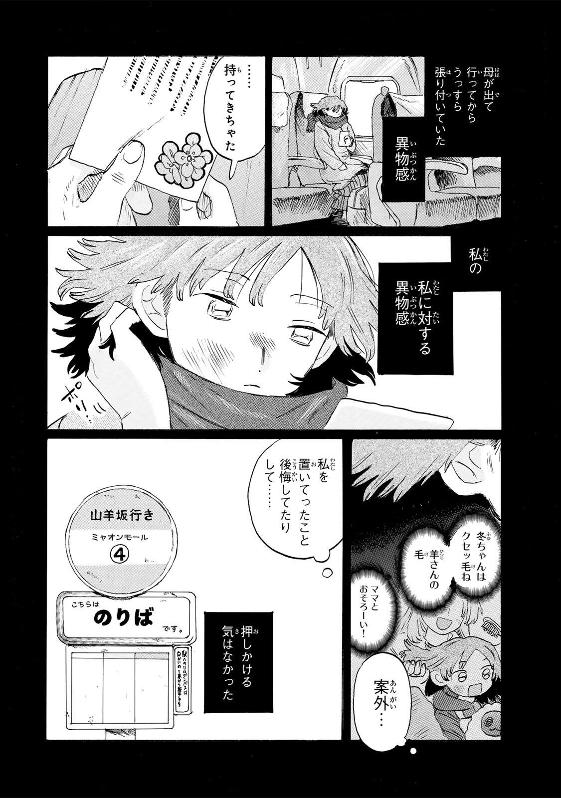 V na Imouto no Love Song Chapter 11 14ページ